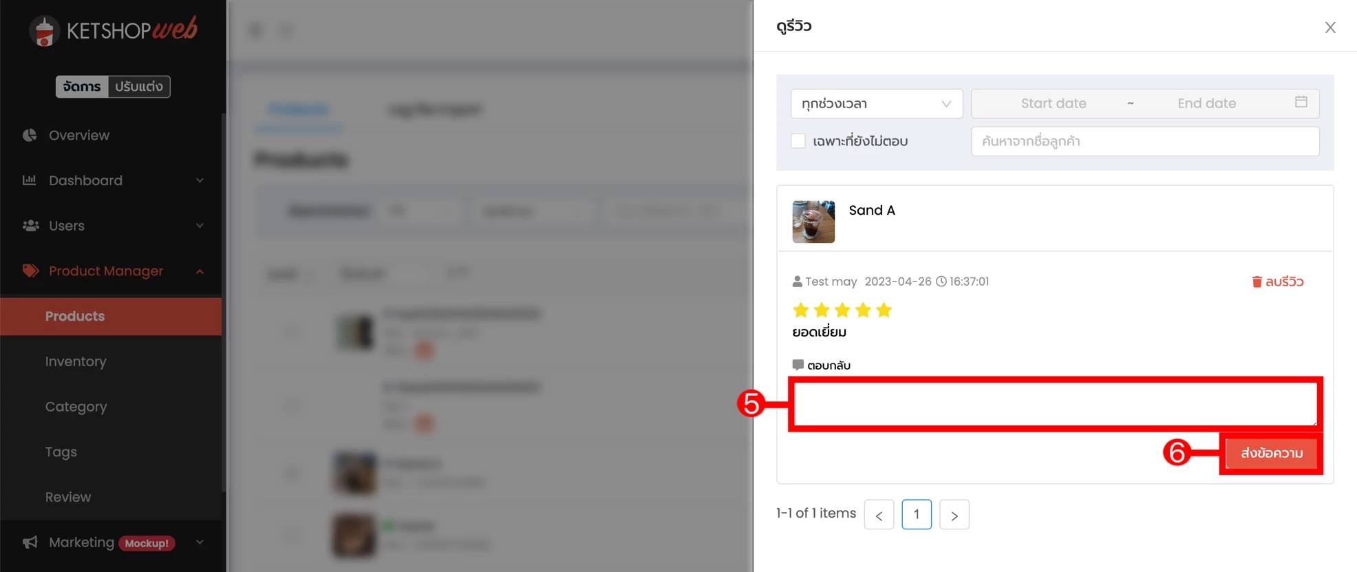 การตั้งค่า การใช้งานระบบเรทติ้งและรีวิว (Rate & Review)
