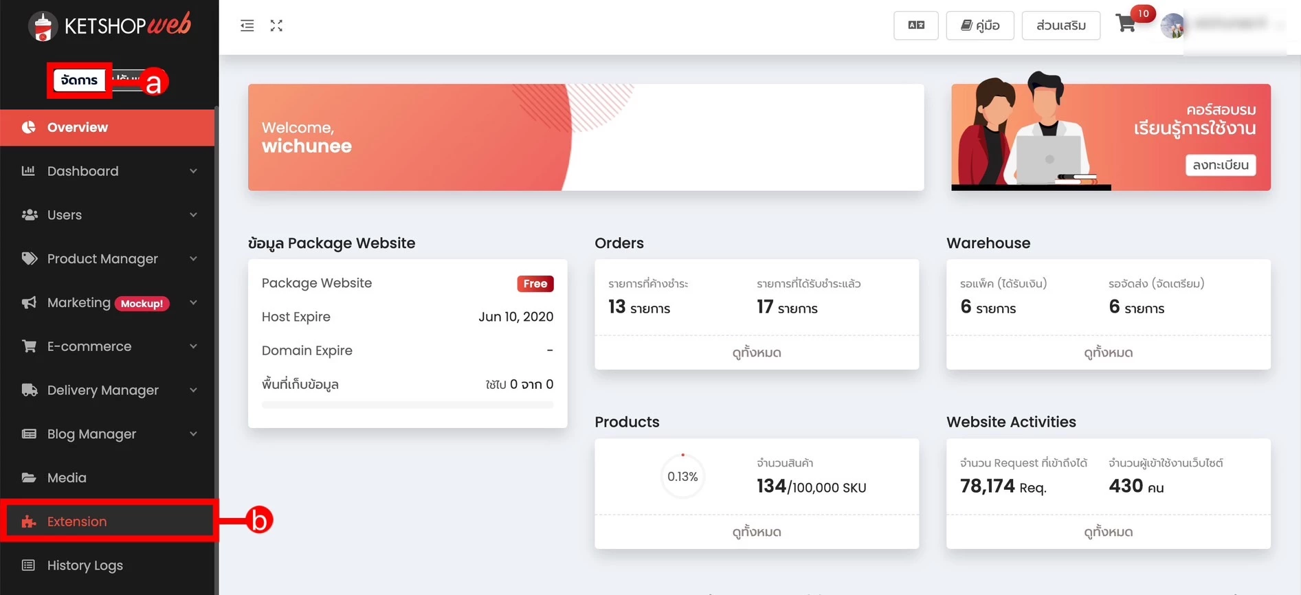 การใช้งาน บนระบบ ZWIZ.AI เพื่อเชื่อมต่อ Ketshopweb