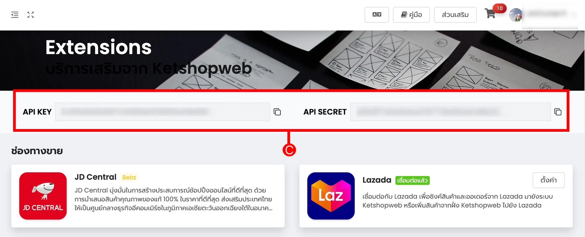 การใช้งาน บนระบบ ZWIZ.AI เพื่อเชื่อมต่อ Ketshopweb