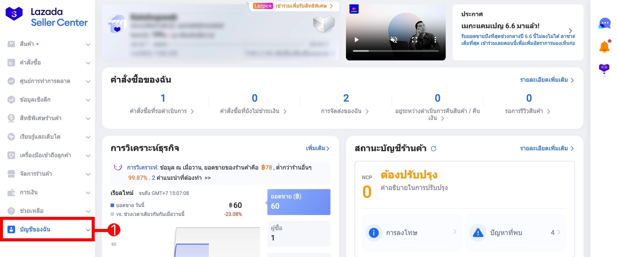การตั้งค่า การจัดส่งสินค้า Lazada Pick Up or Drop Off