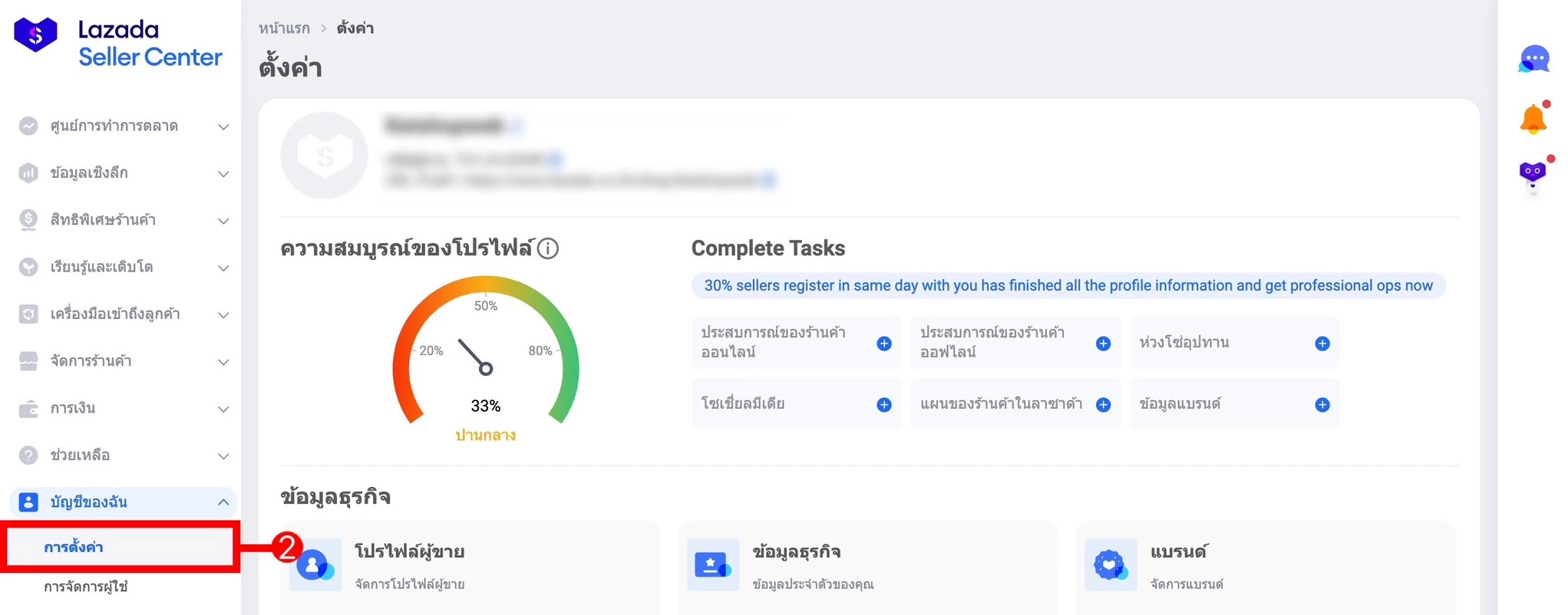 การตั้งค่า การจัดส่งสินค้า Lazada Pick Up or Drop Off