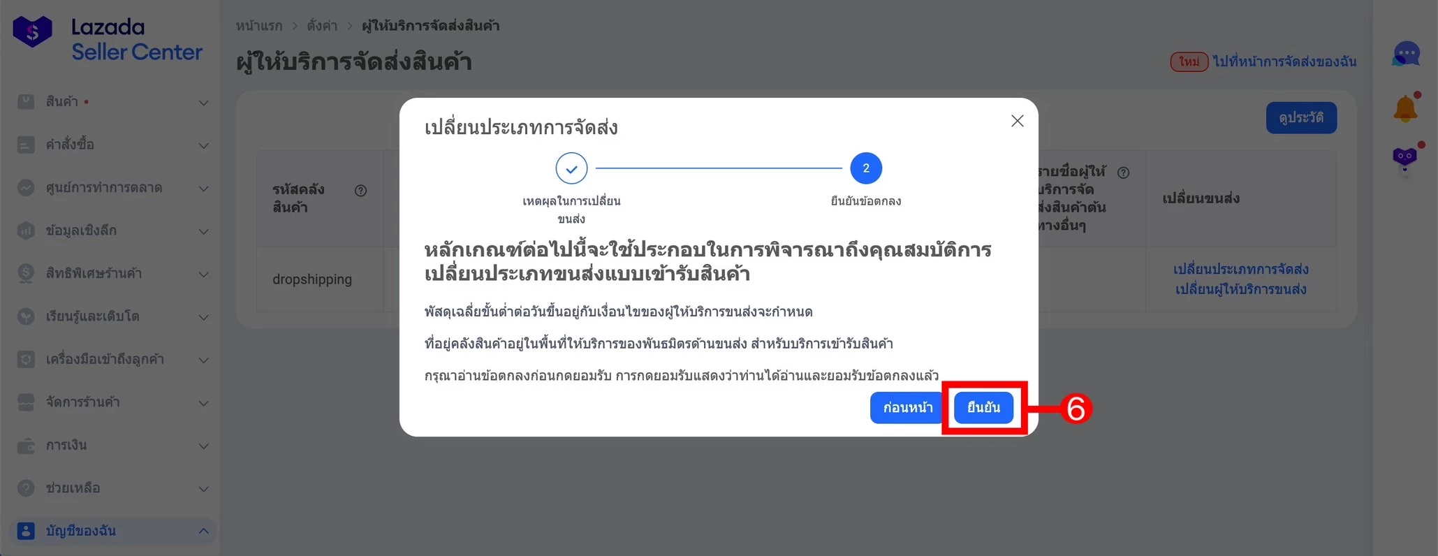 การตั้งค่า การจัดส่งสินค้า Lazada Pick Up or Drop Off
