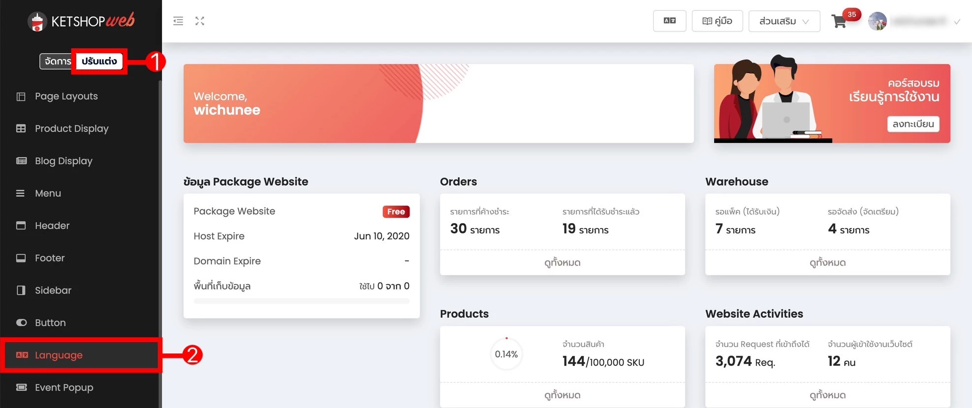 การตั้งค่า คำในแต่ละภาษาและเลือกใช้งานภาษาบนเว็บไซต์