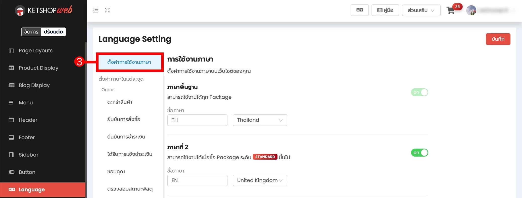 การตั้งค่า คำในแต่ละภาษาและเลือกใช้งานภาษาบนเว็บไซต์