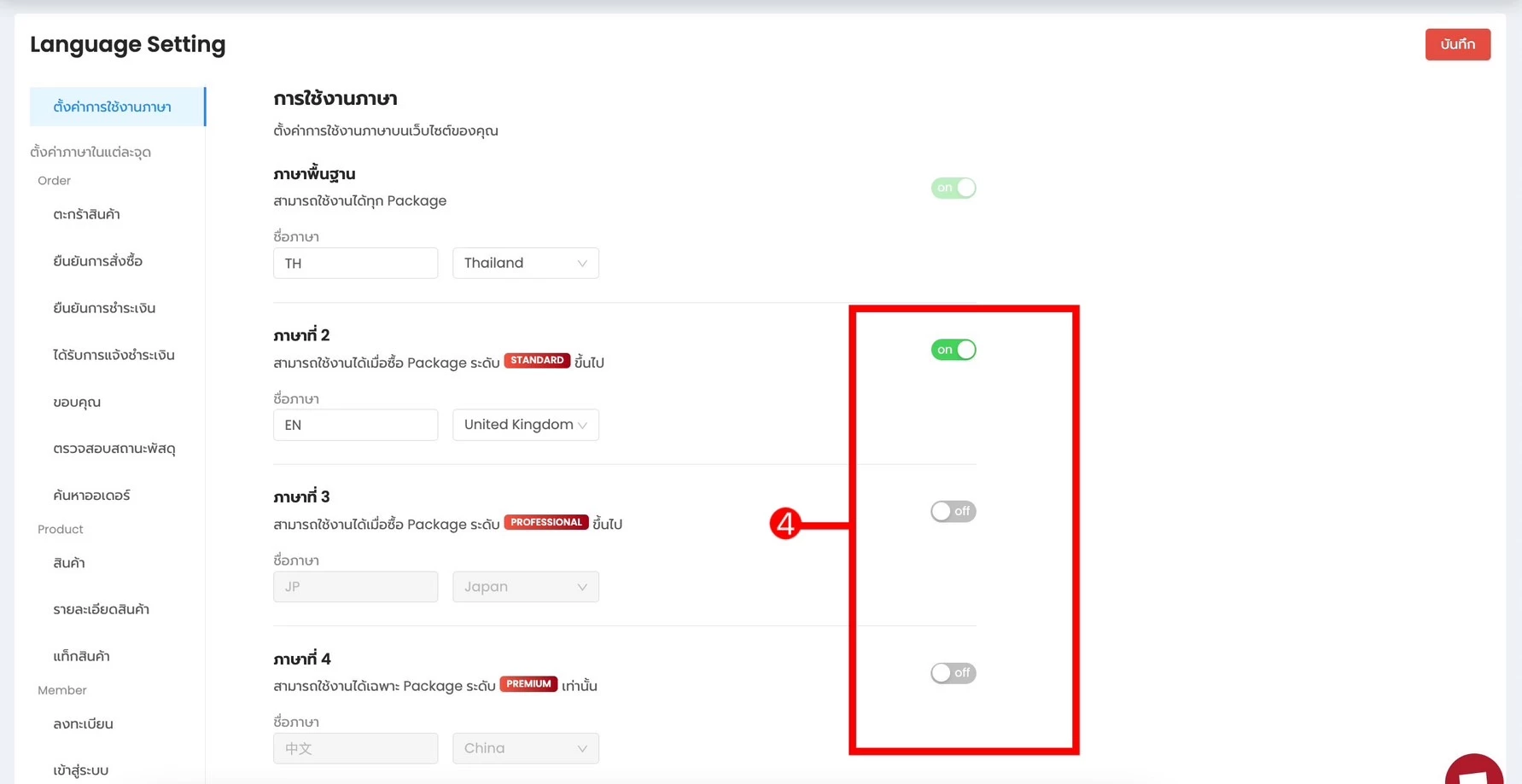 การตั้งค่า คำในแต่ละภาษาและเลือกใช้งานภาษาบนเว็บไซต์