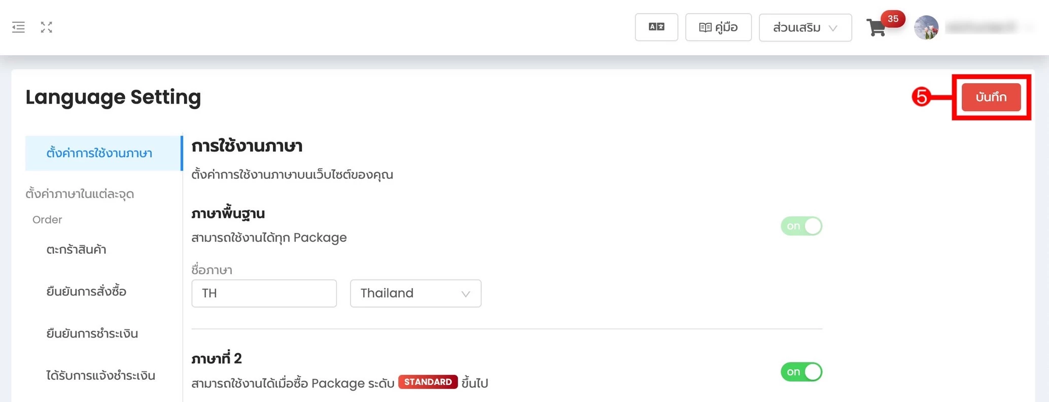การตั้งค่า คำในแต่ละภาษาและเลือกใช้งานภาษาบนเว็บไซต์