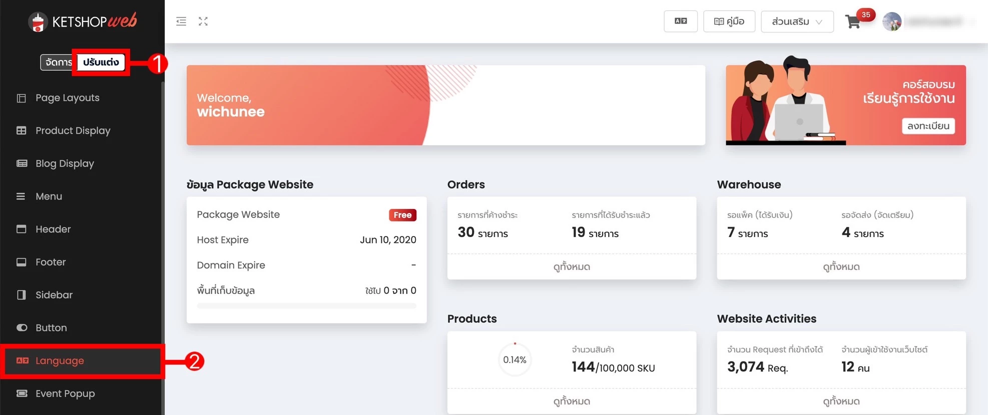 การตั้งค่า คำในแต่ละภาษาและเลือกใช้งานภาษาบนเว็บไซต์