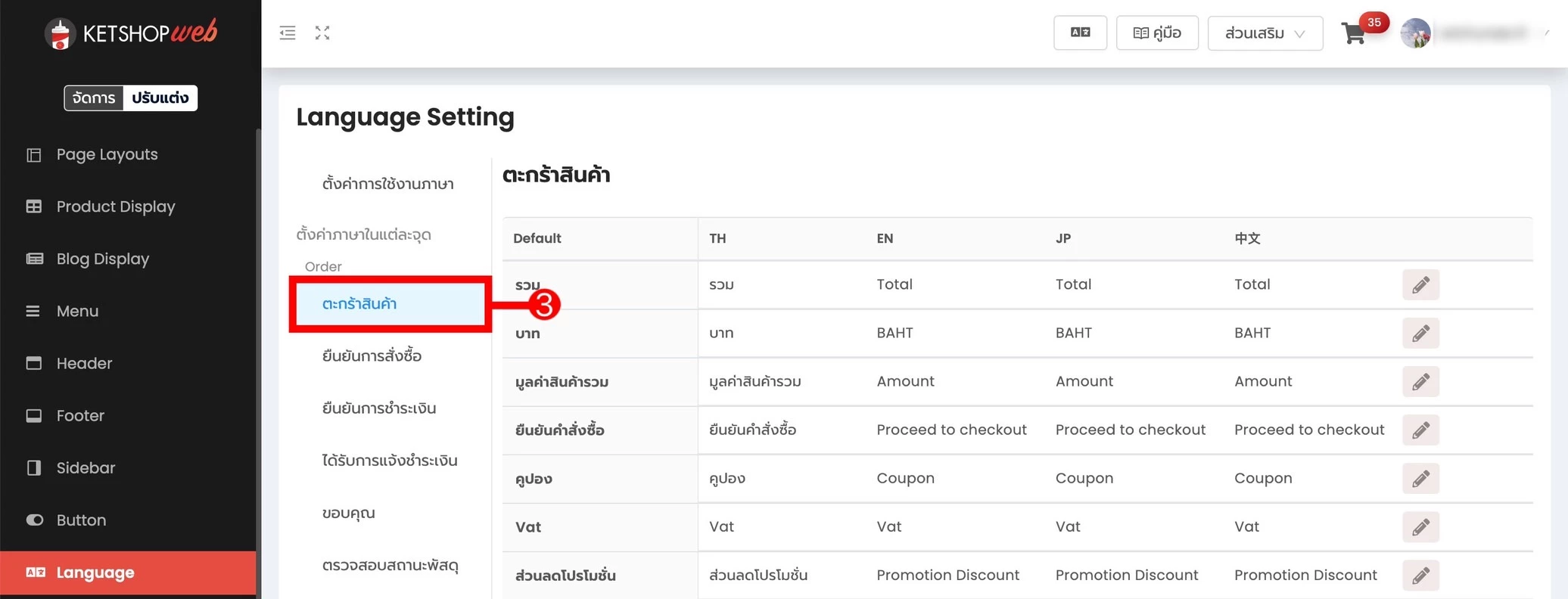 การตั้งค่า คำในแต่ละภาษาและเลือกใช้งานภาษาบนเว็บไซต์