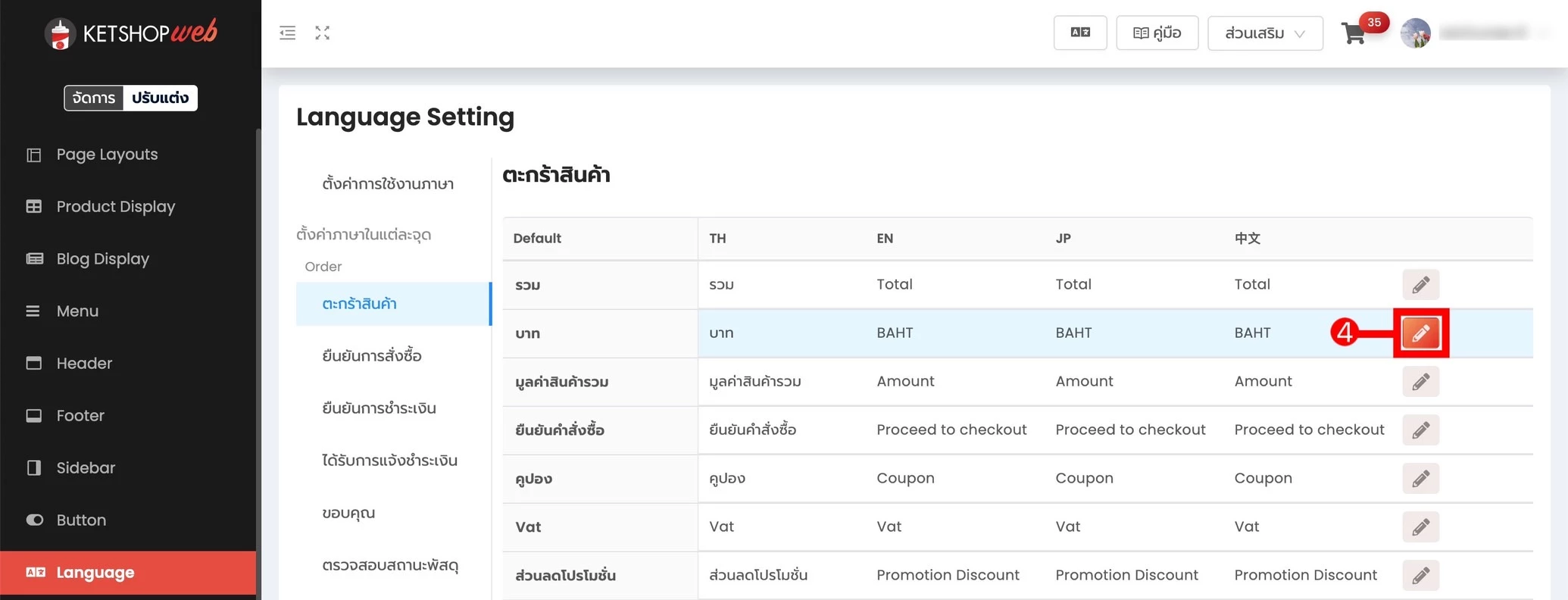 การตั้งค่า คำในแต่ละภาษาและเลือกใช้งานภาษาบนเว็บไซต์