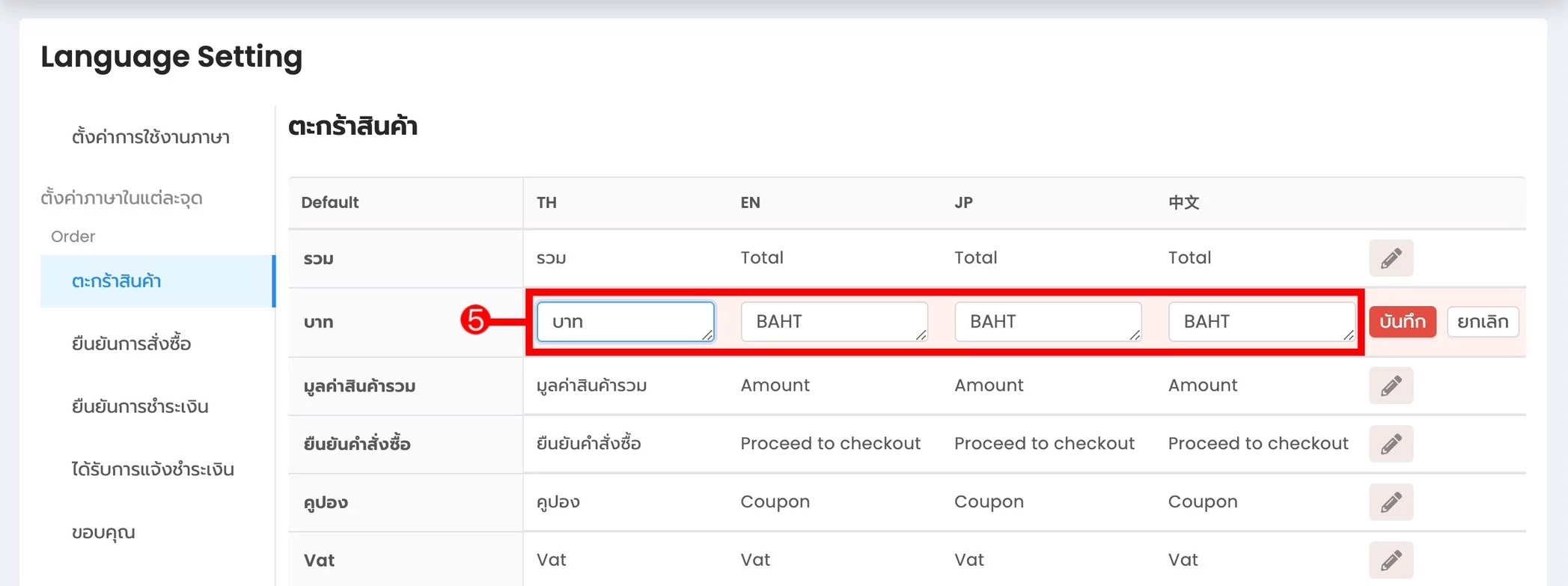 การตั้งค่า คำในแต่ละภาษาและเลือกใช้งานภาษาบนเว็บไซต์