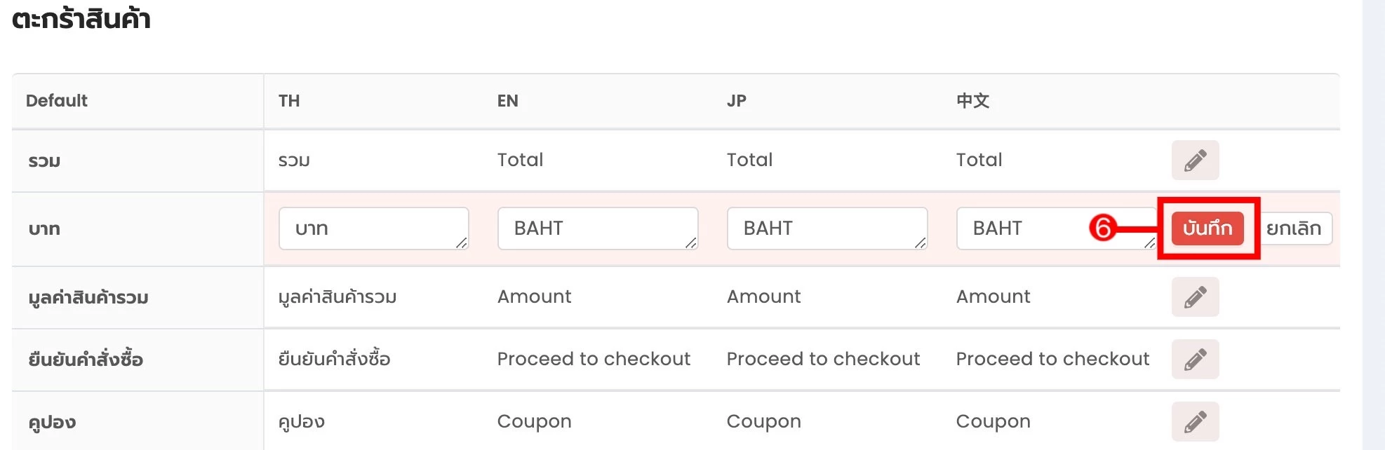 การตั้งค่า คำในแต่ละภาษาและเลือกใช้งานภาษาบนเว็บไซต์