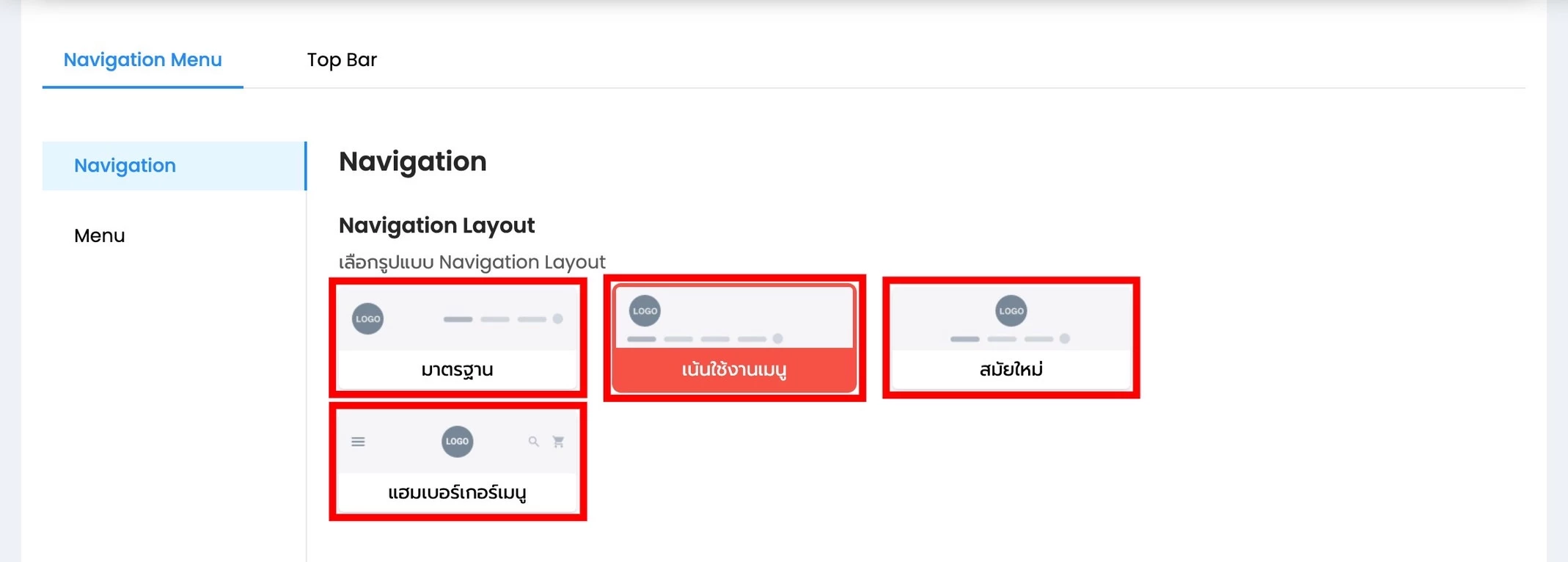 การใช้งาน การปรับแต่งรูปแบบ Header