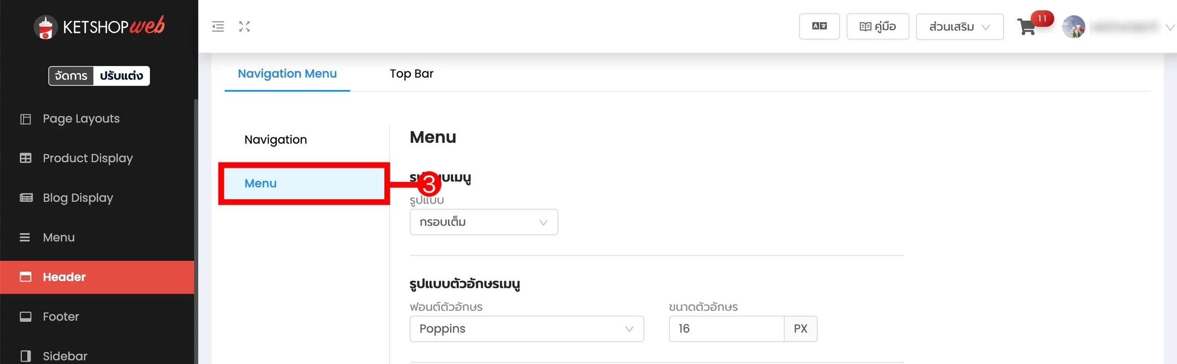การใช้งาน การปรับแต่งรูปแบบ Header