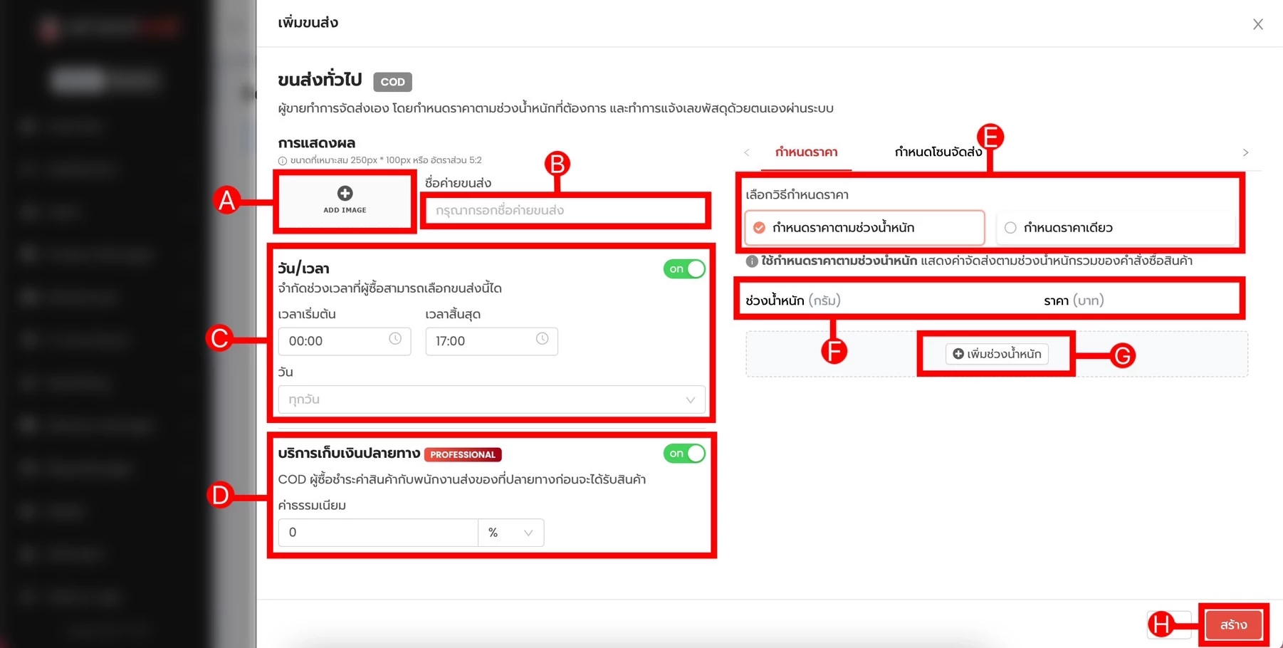 ตั้งค่า การใช้งานขนส่ง ทั่วไป