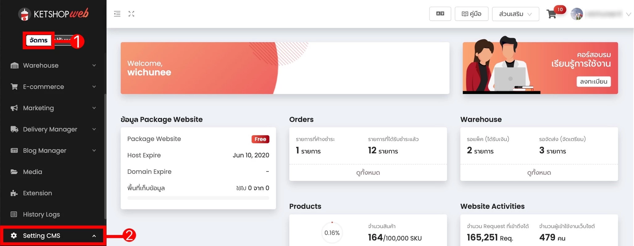 การตั้งค่า การใช้งานระบบเรทติ้งและรีวิว (Rate & Review)