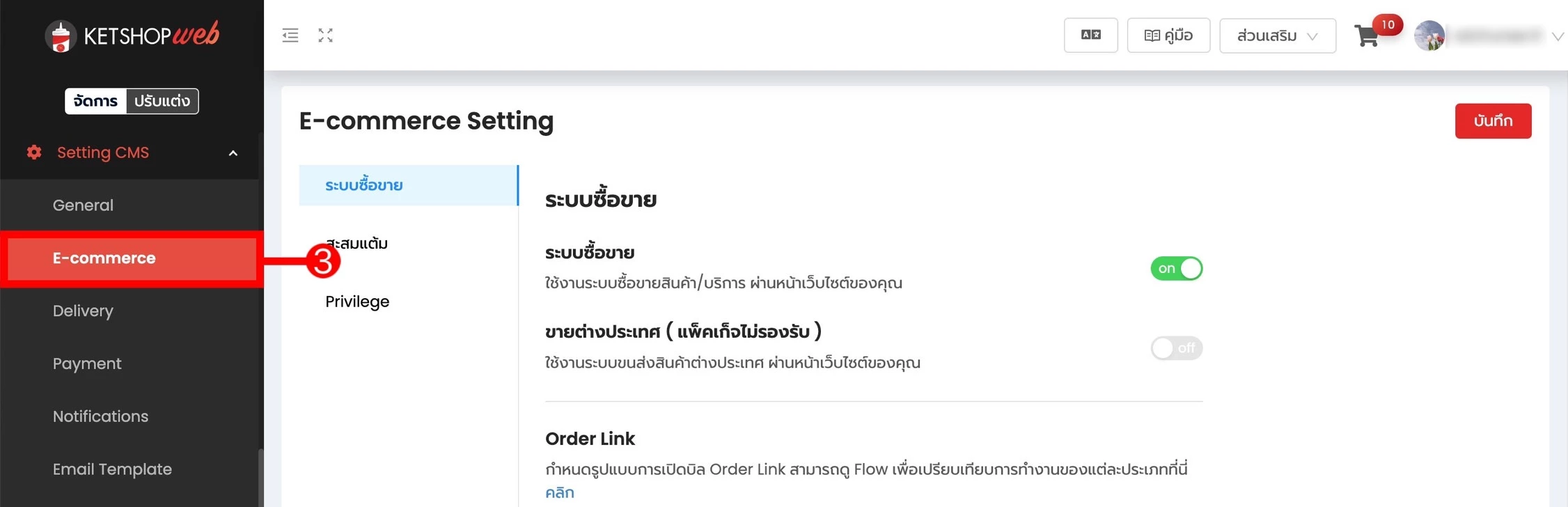 การตั้งค่า การใช้งานระบบเรทติ้งและรีวิว (Rate & Review)