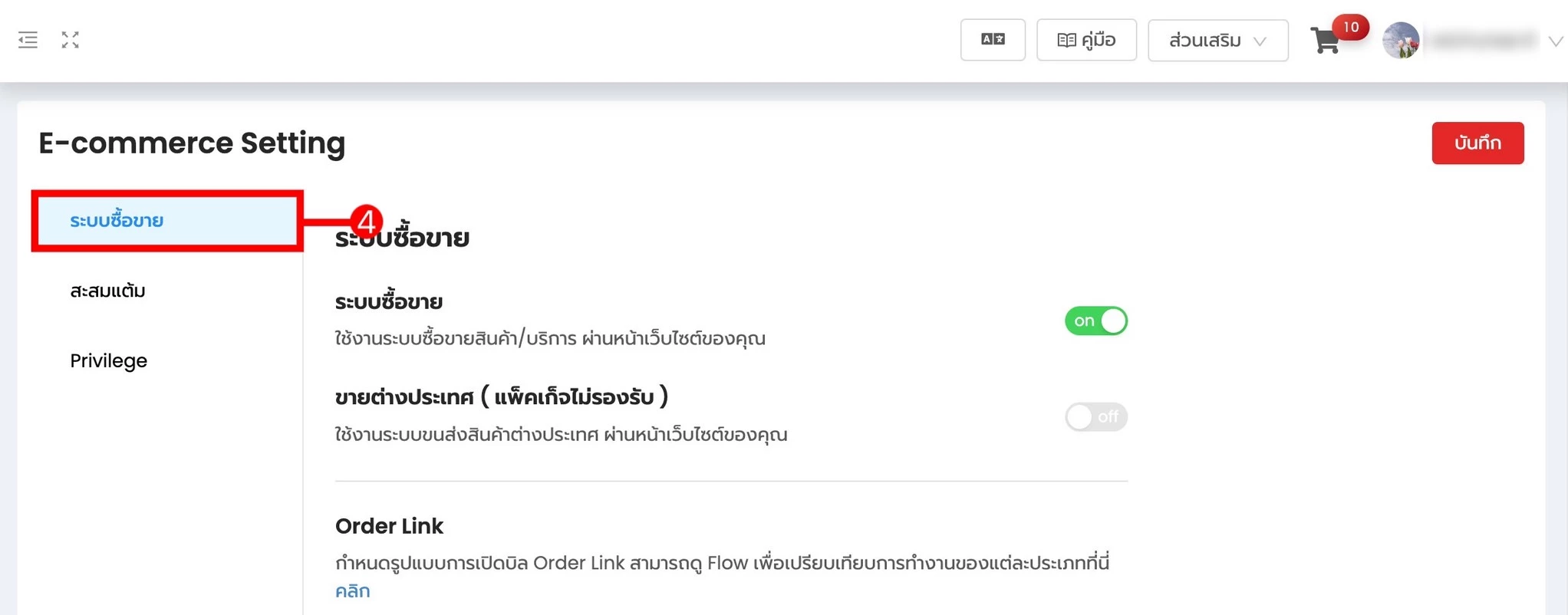 การตั้งค่า การใช้งานระบบเรทติ้งและรีวิว (Rate & Review)