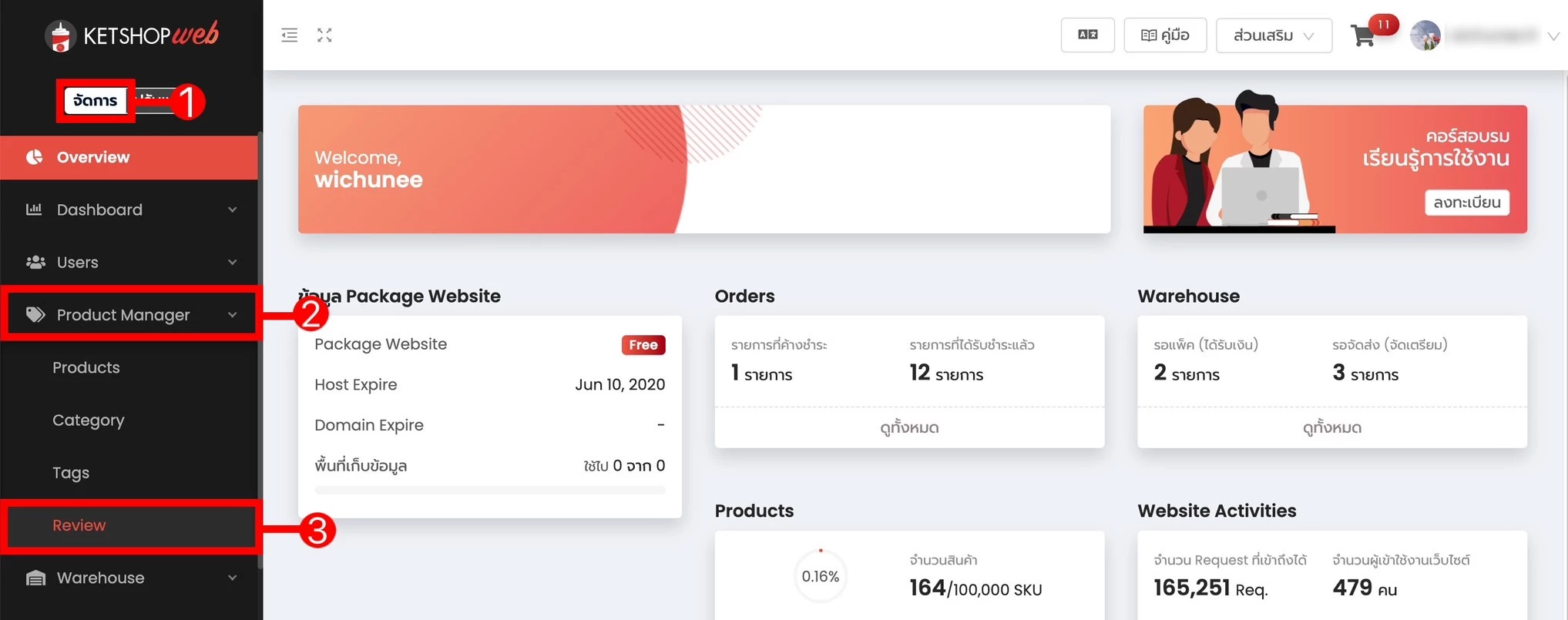 การตั้งค่า การใช้งานระบบเรทติ้งและรีวิว (Rate & Review)