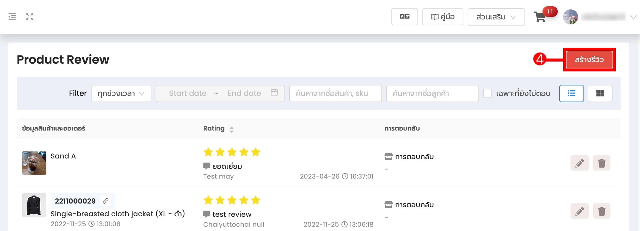 การตั้งค่า การใช้งานระบบเรทติ้งและรีวิว (Rate & Review)