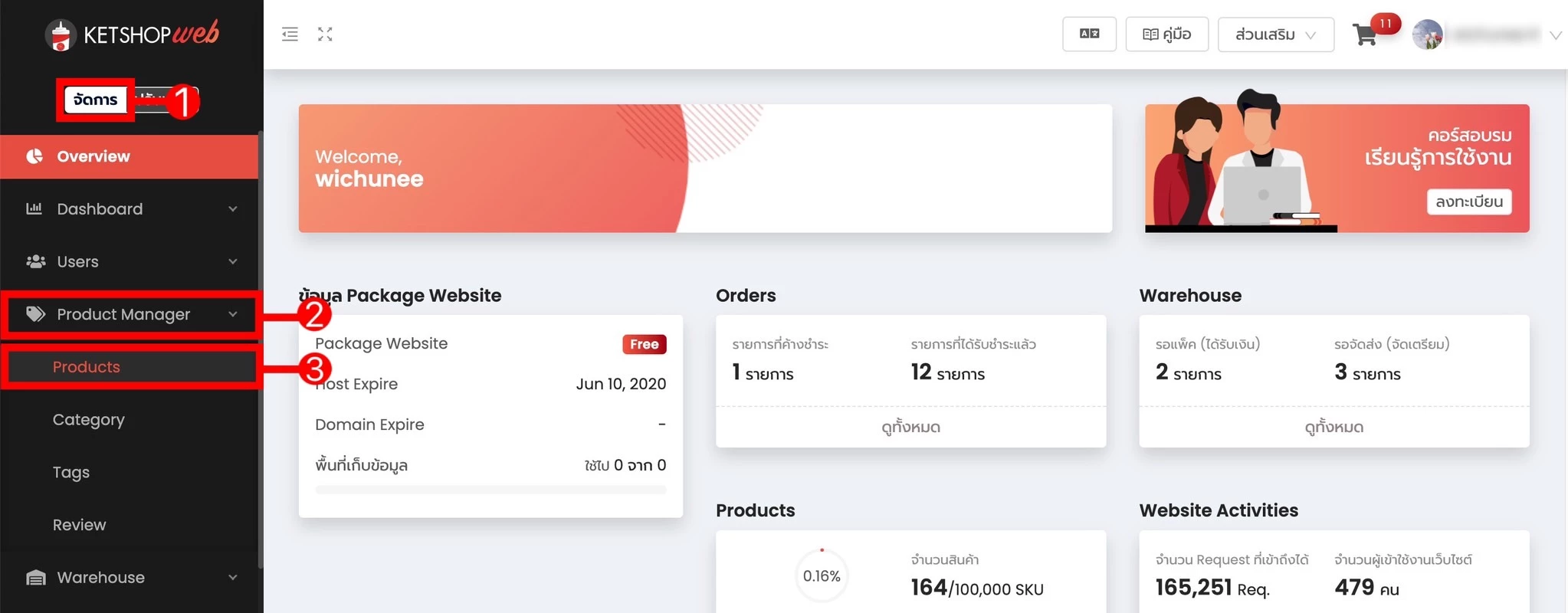 การตั้งค่า การใช้งานระบบเรทติ้งและรีวิว (Rate & Review)