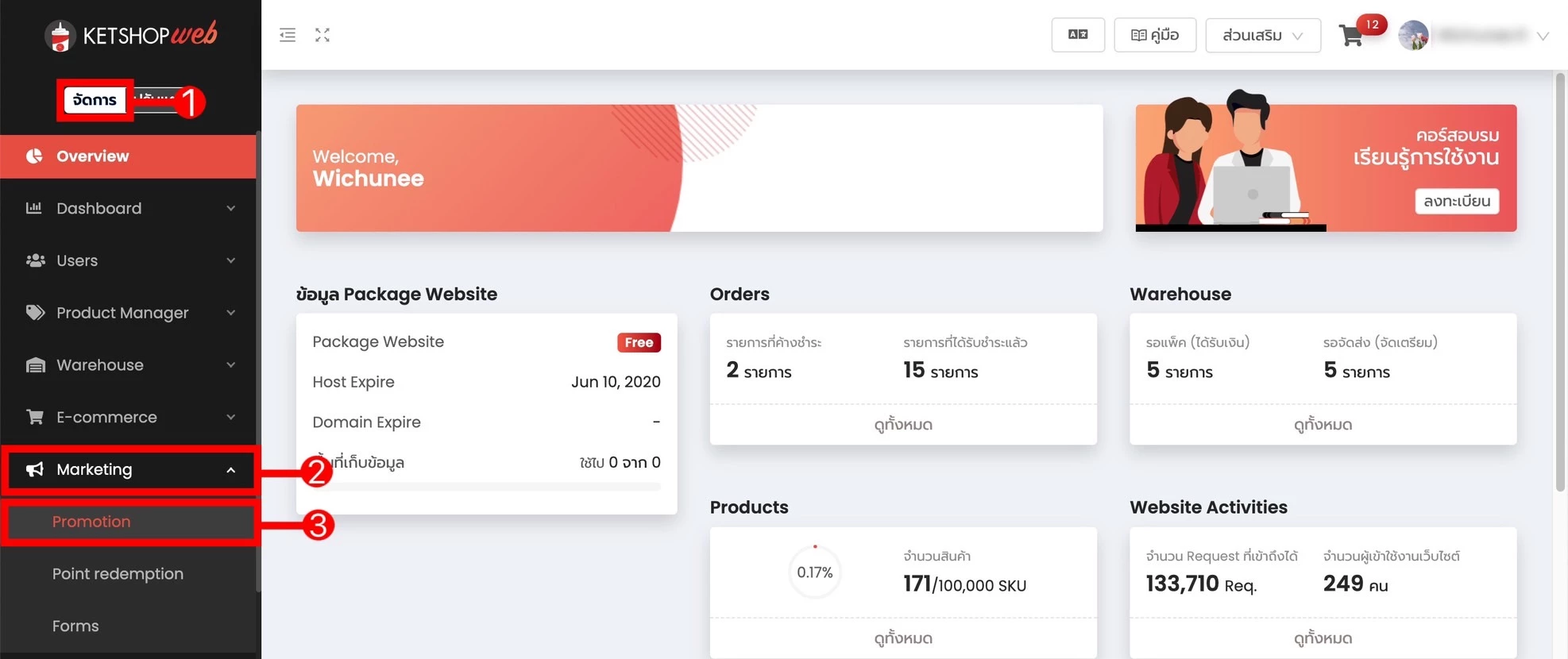 การใช้งาน การสร้างโปรโมชั่นแบบมีเงื่อนไข