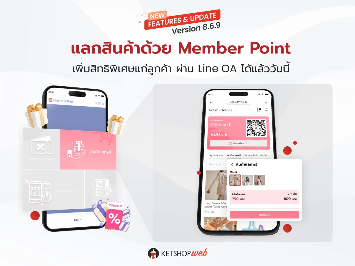 ketshopweb รวมเครื่องมือร้านค้าออนไลน์ การตลาดออนไลน์ ทำเว็บไซต์ สร้างเว็บไซต์ ออกแบบเว็บไซต์ ร้านค้าออนไลน์