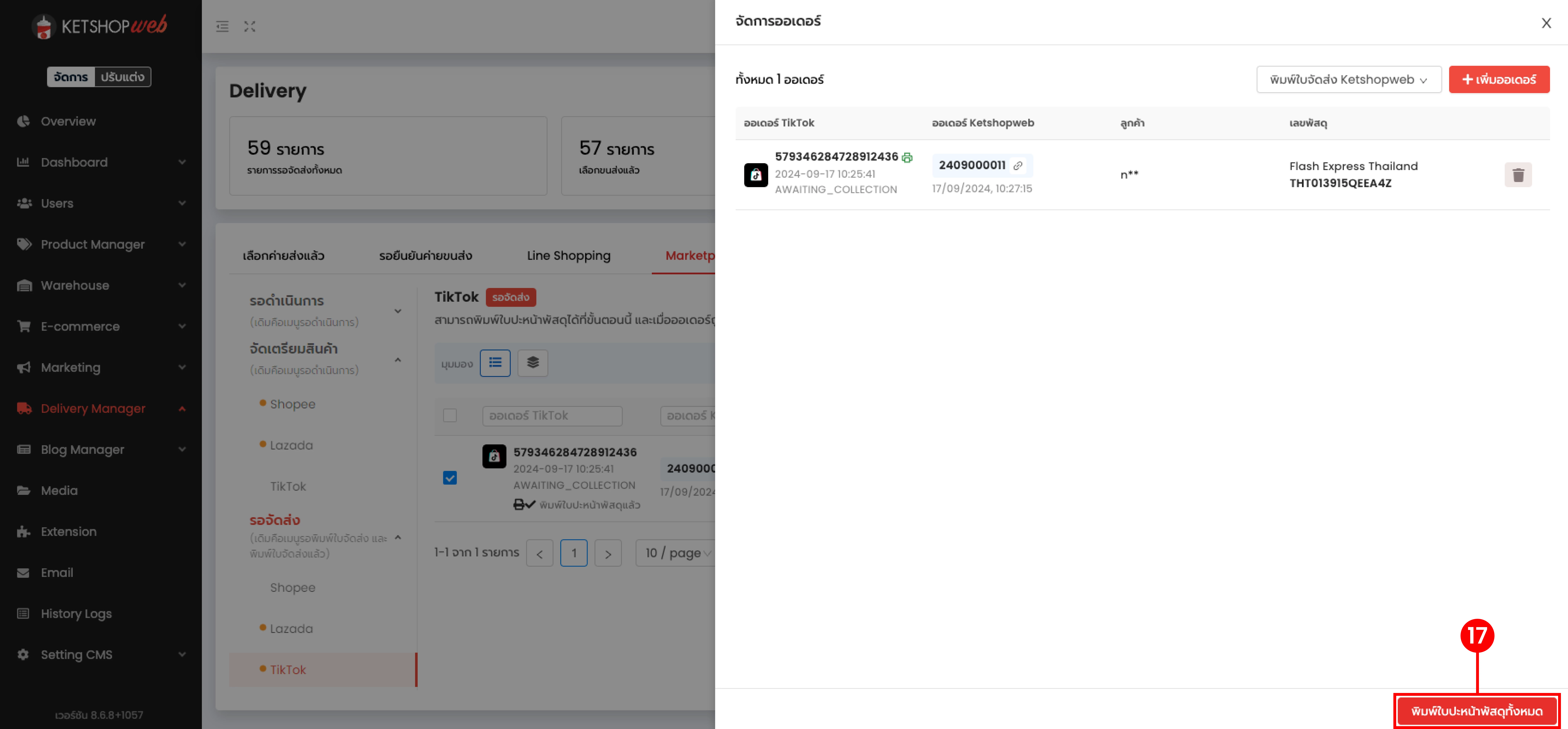 การใช้งาน Delivery จัดส่งรายออเดอร์ TikTok Shop