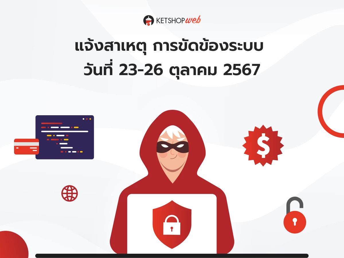 ketshopweb รวมเครื่องมือร้านค้าออนไลน์ การตลาดออนไลน์ ทำเว็บไซต์ สร้างเว็บไซต์ ออกแบบเว็บไซต์ ร้านค้าออนไลน์