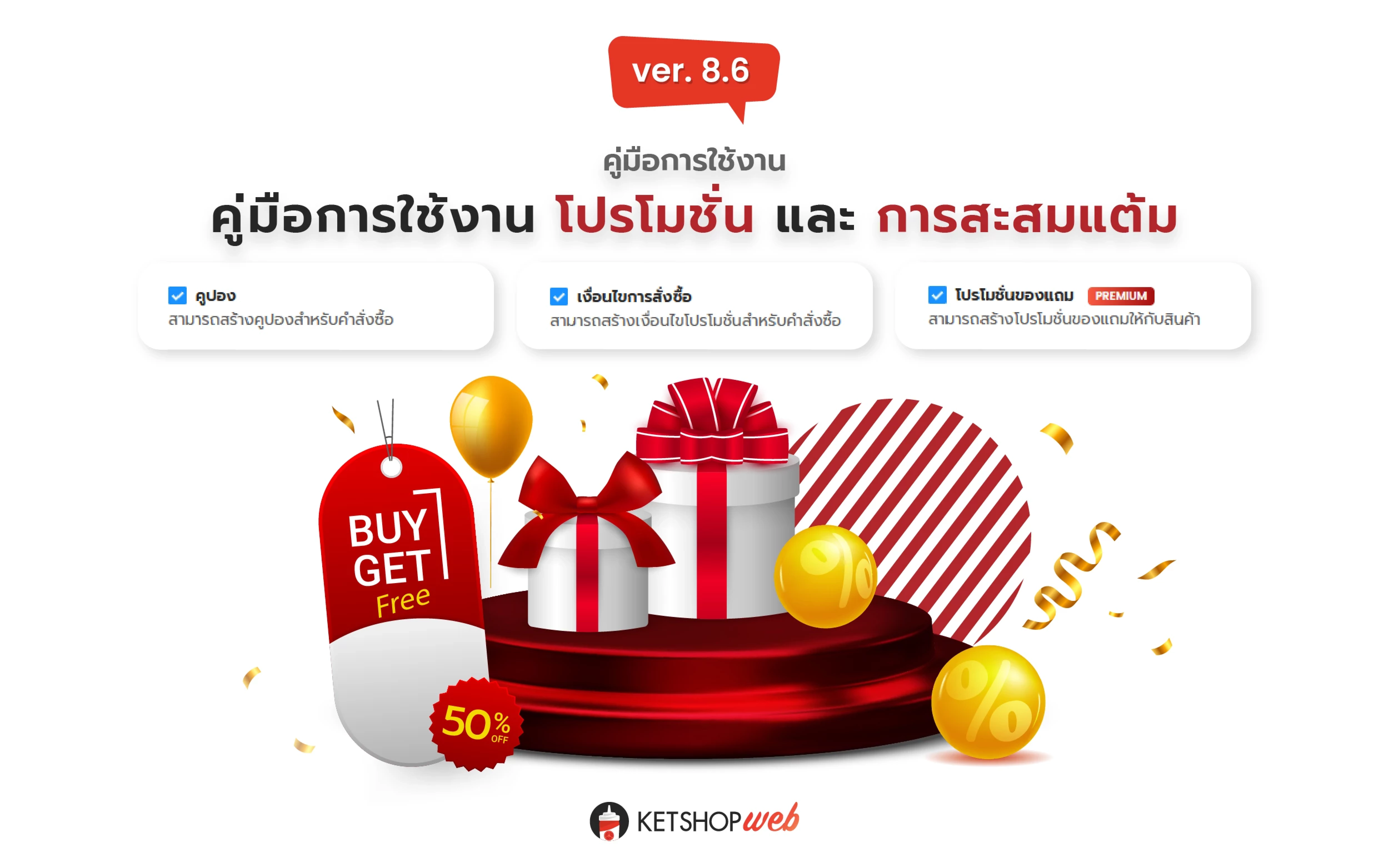 สรุปฟีเจอร์ 2024