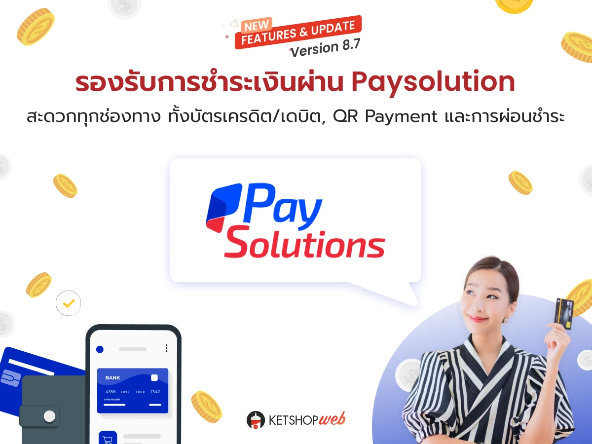 สรุปฟีเจอร์ 2024