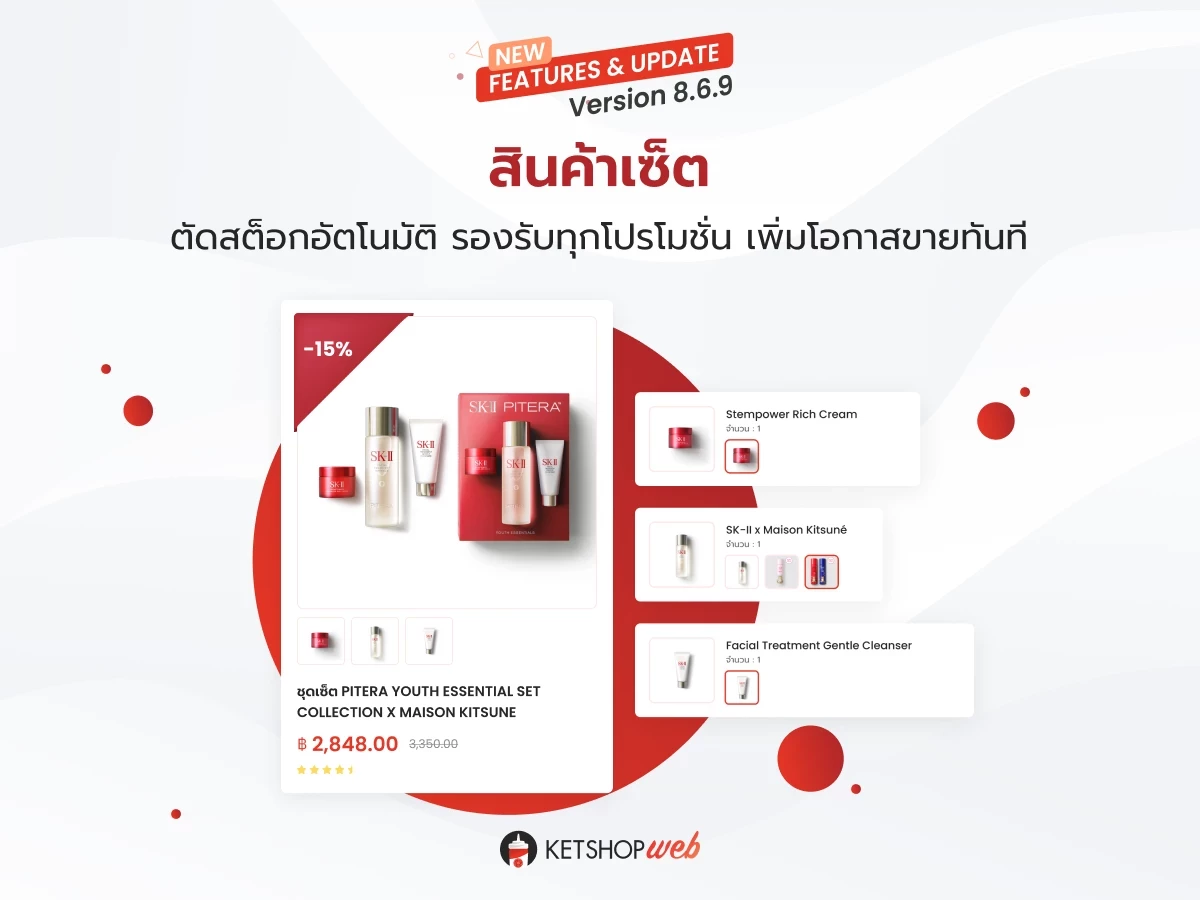 สรุปฟีเจอร์ 2024