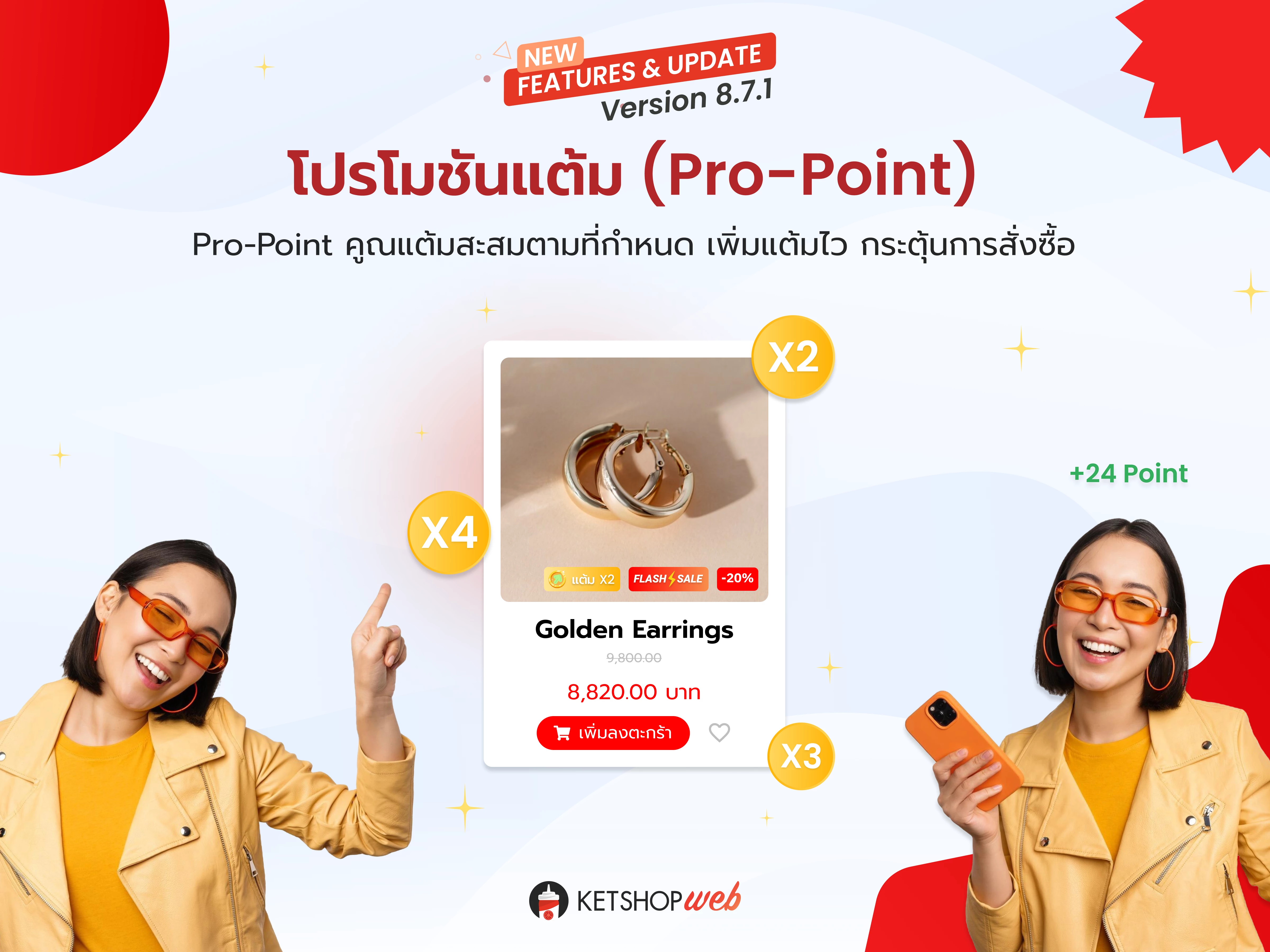 สรุปฟีเจอร์ 2024