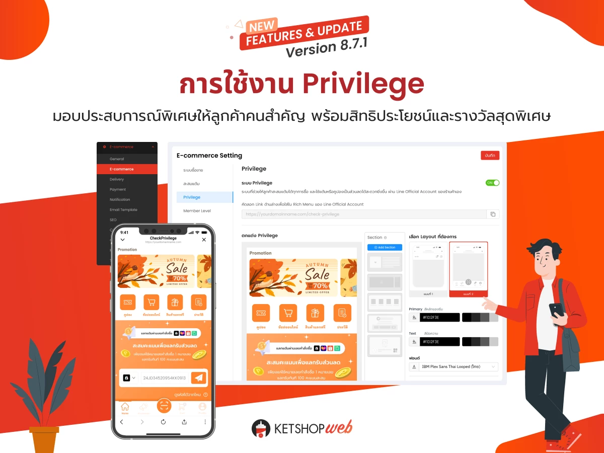 การตั้งค่า Privilege (CRM) 