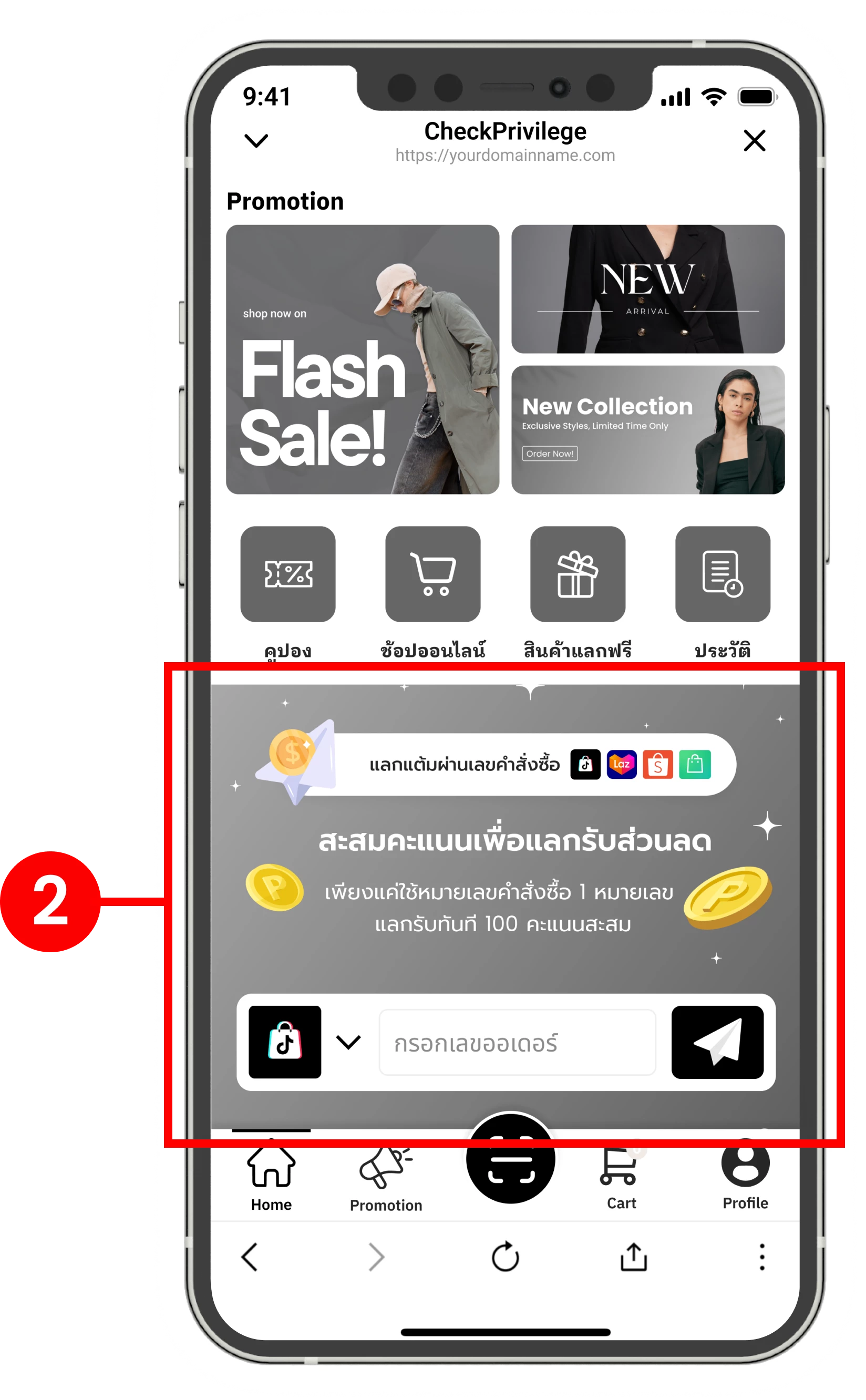 รองรับการเก็บแต้มสะสมผ่านคำสั่งซื้อ Marketplace ด้วย Privilege (CRM)