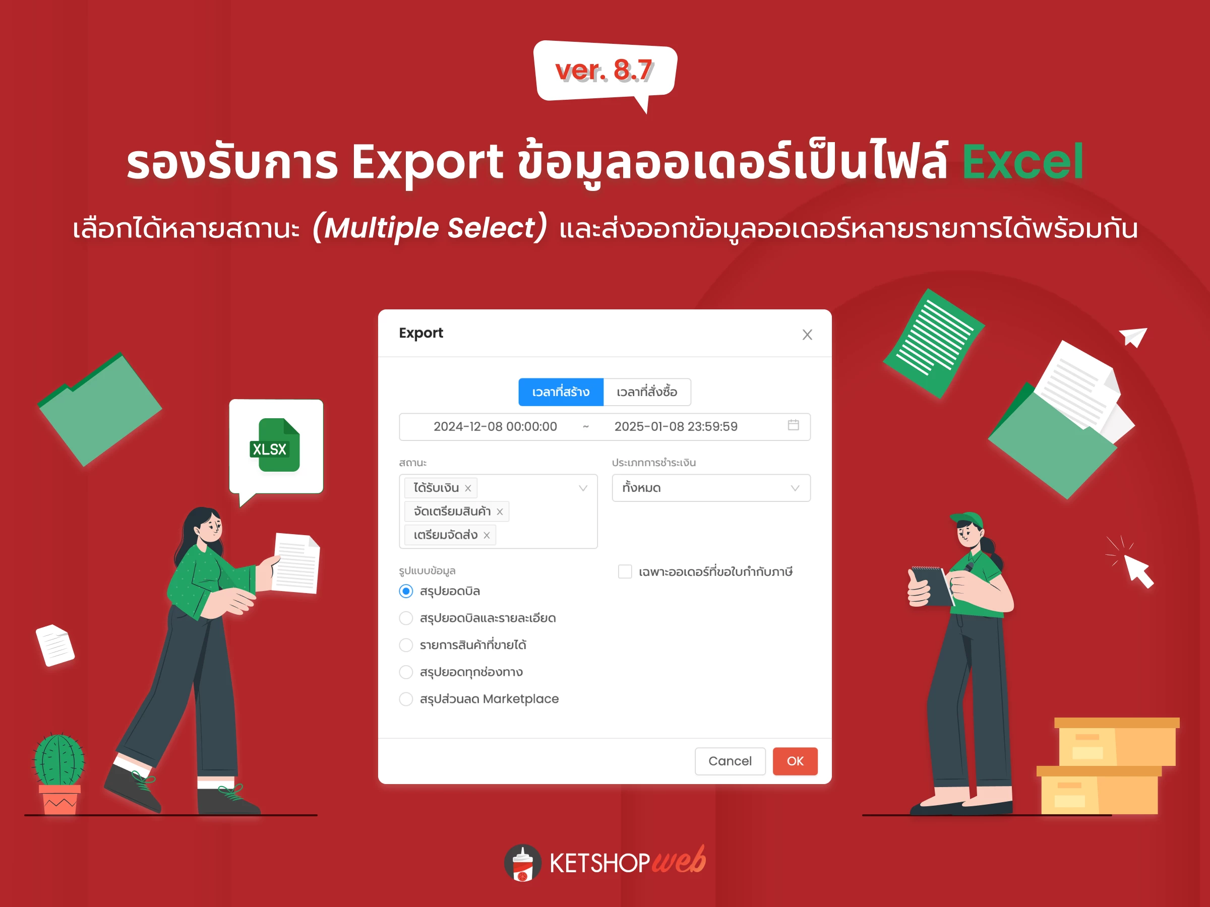 สรุปฟีเจอร์ 2024