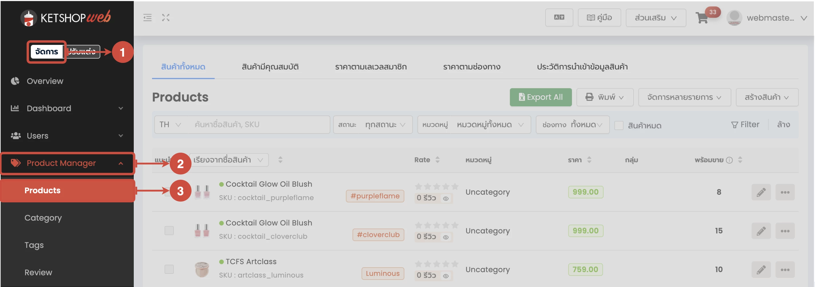 Product Manager การจัดการสินค้าแบบหลายรายการ