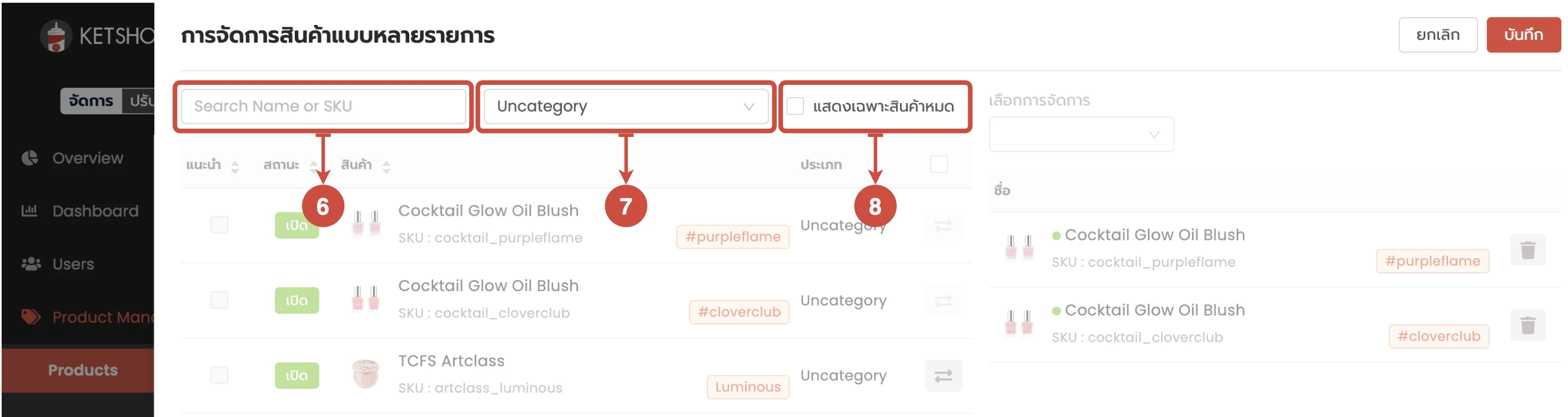 Product Manager การจัดการสินค้าแบบหลายรายการ