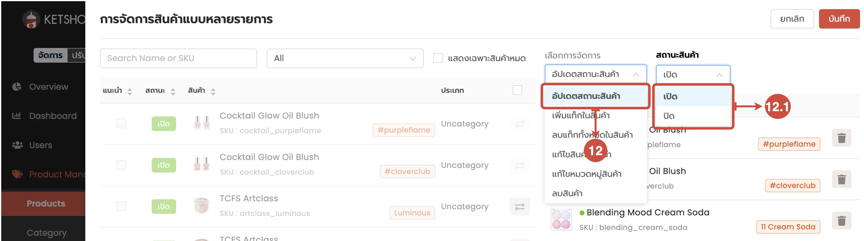 Product Manager การจัดการสินค้าแบบหลายรายการ