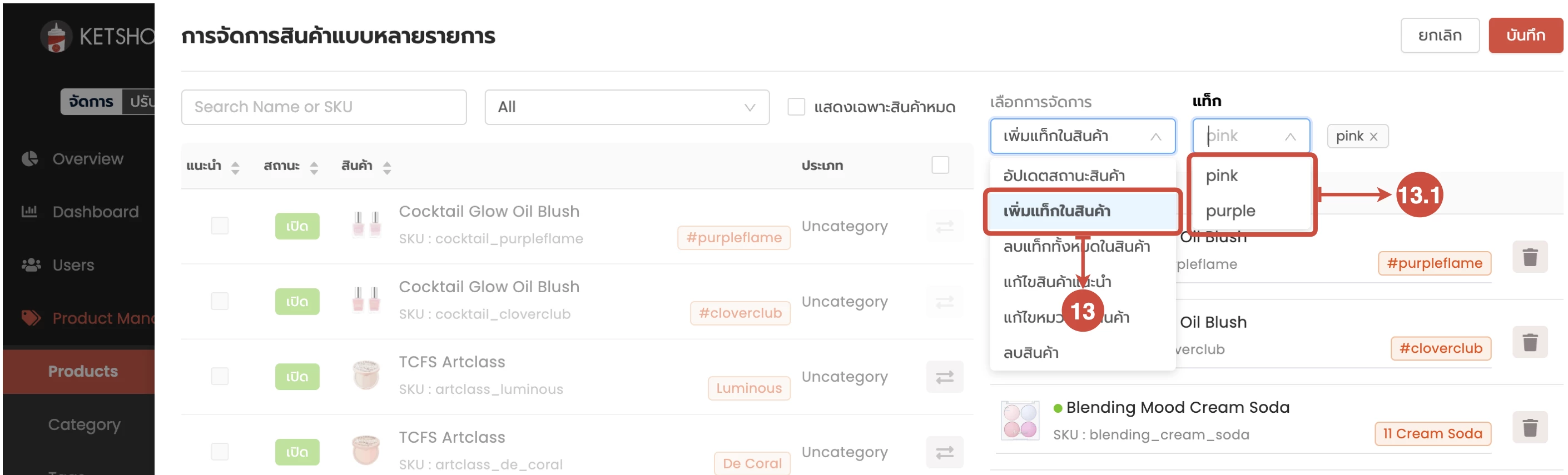 Product Manager การจัดการสินค้าแบบหลายรายการ