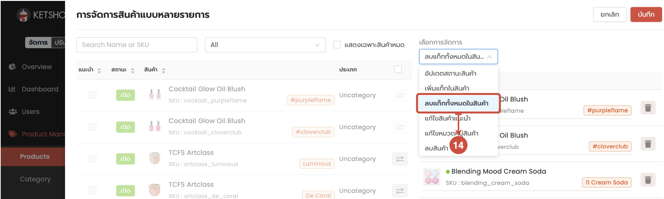 Product Manager การจัดการสินค้าแบบหลายรายการ
