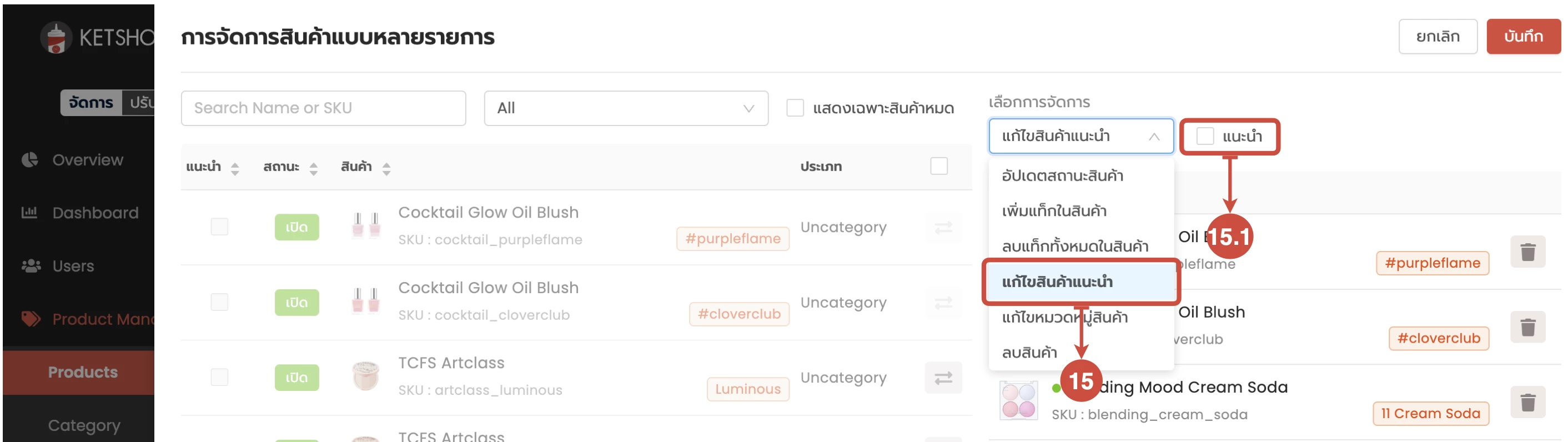 Product Manager การจัดการสินค้าแบบหลายรายการ