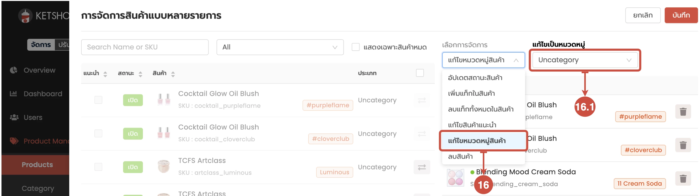 Product Manager การจัดการสินค้าแบบหลายรายการ