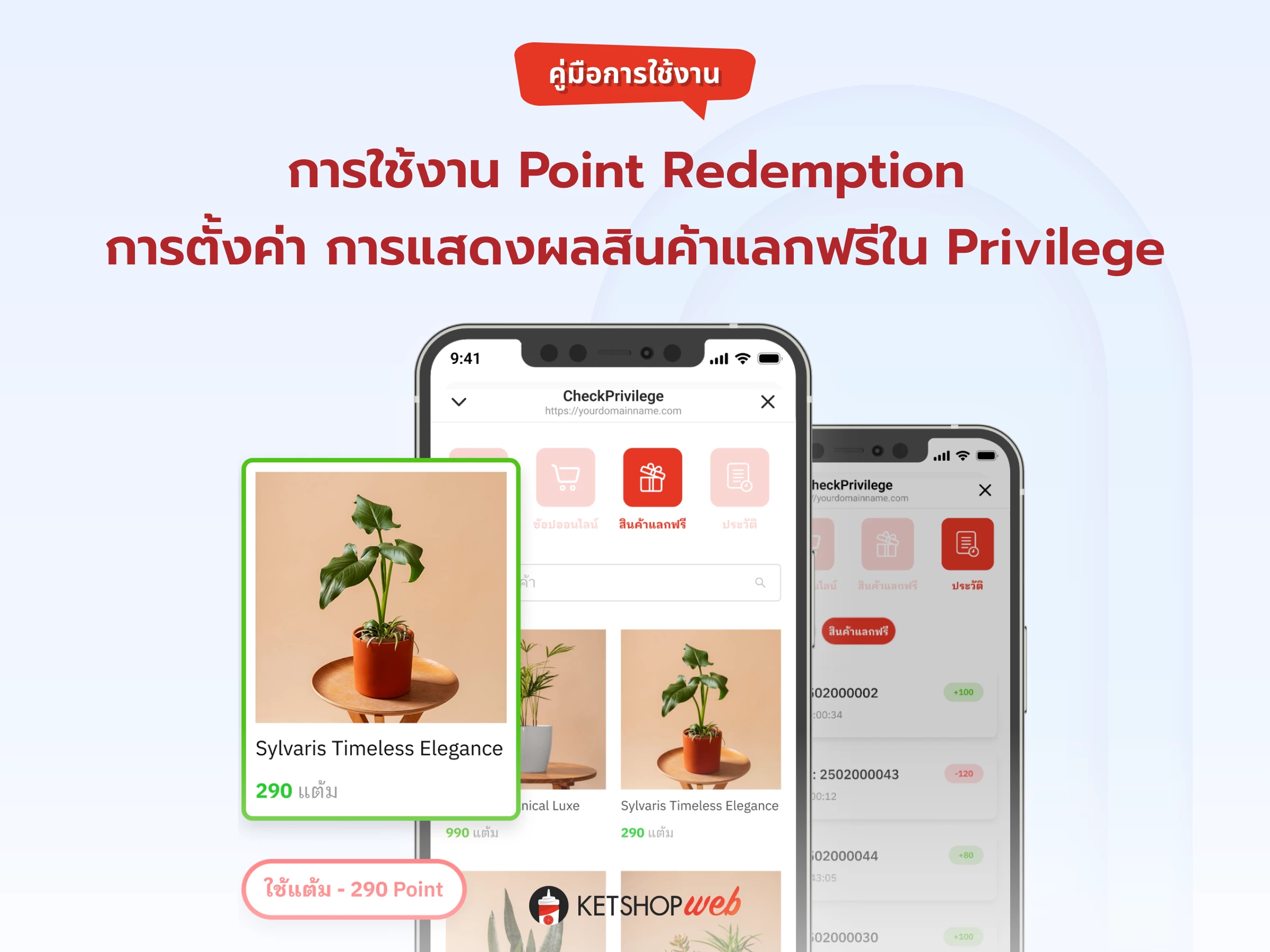 Point redemption   การใช้งาน Point redemption   Privilege  คู่มือการใช้งาน