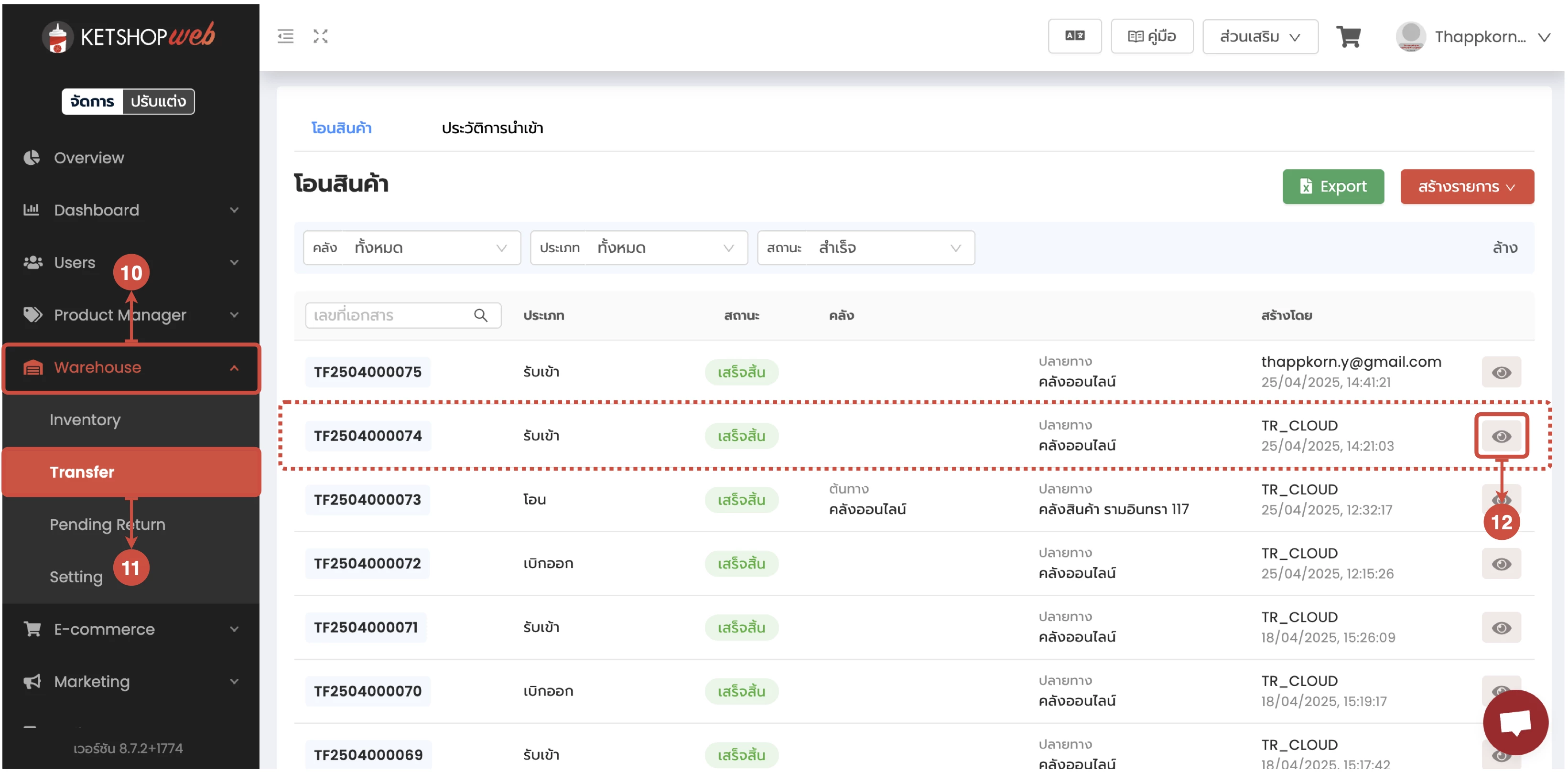 การรับเข้า/เบิกออก/โอนย้ายสินค้าระหว่าง Ketshopweb และ TRCLOUD