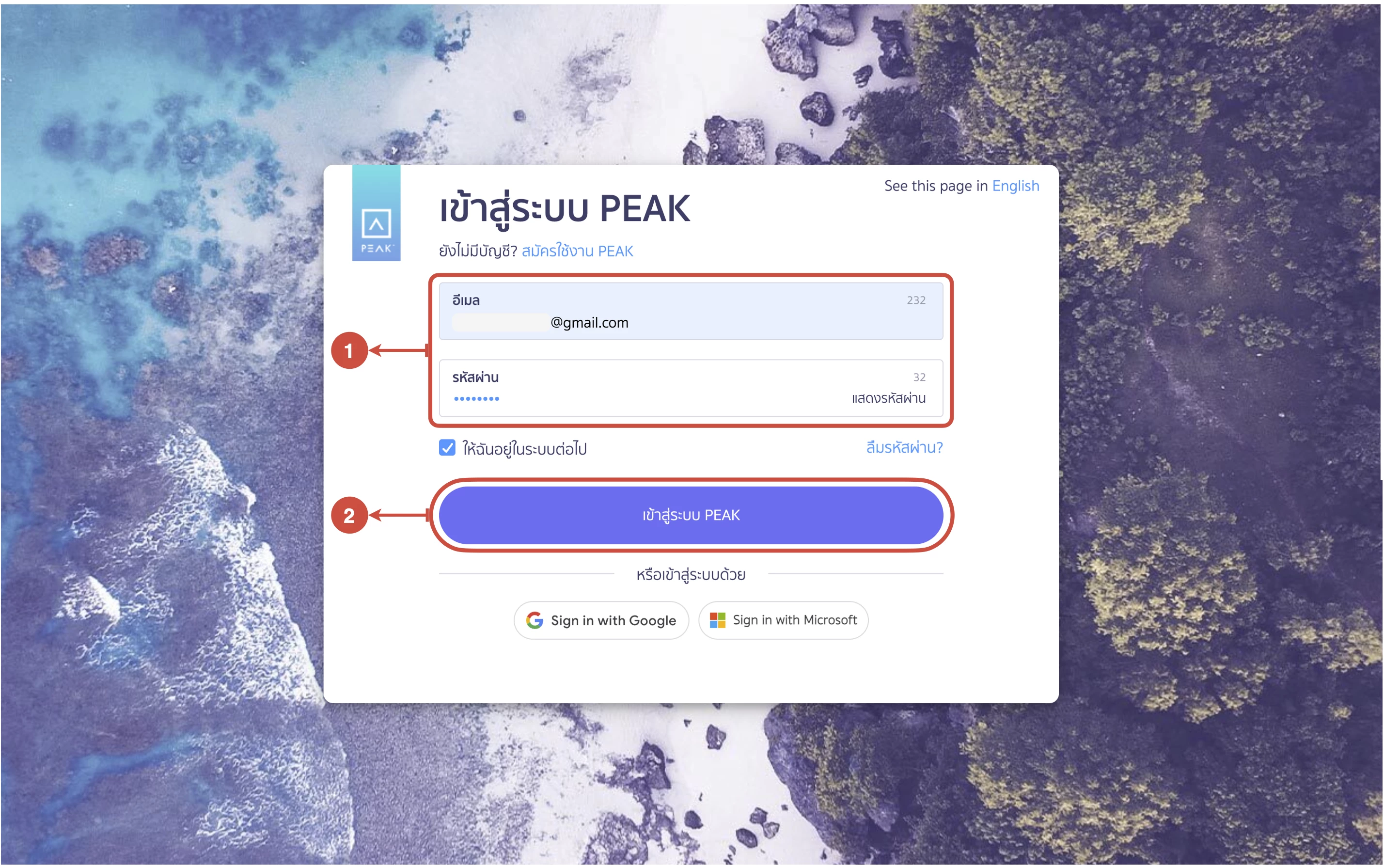 การเชื่อมต่อระบบบัญชี PEAK Account