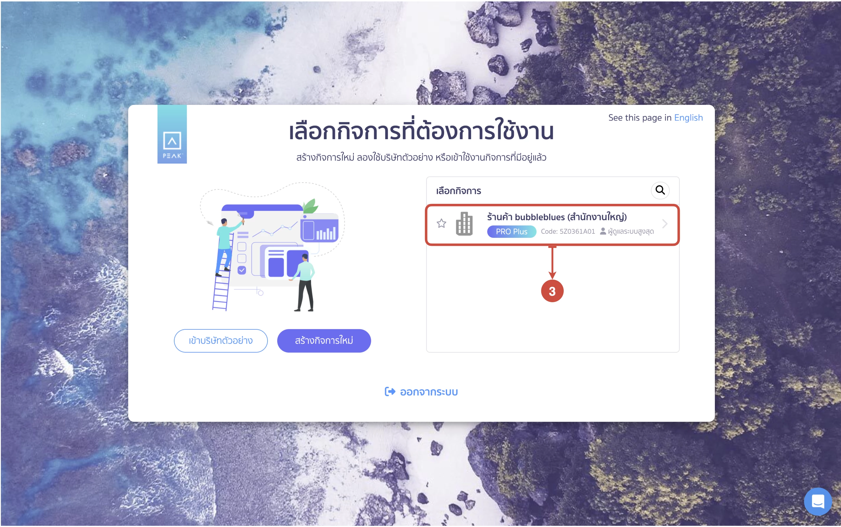การเชื่อมต่อระบบบัญชี PEAK Account
