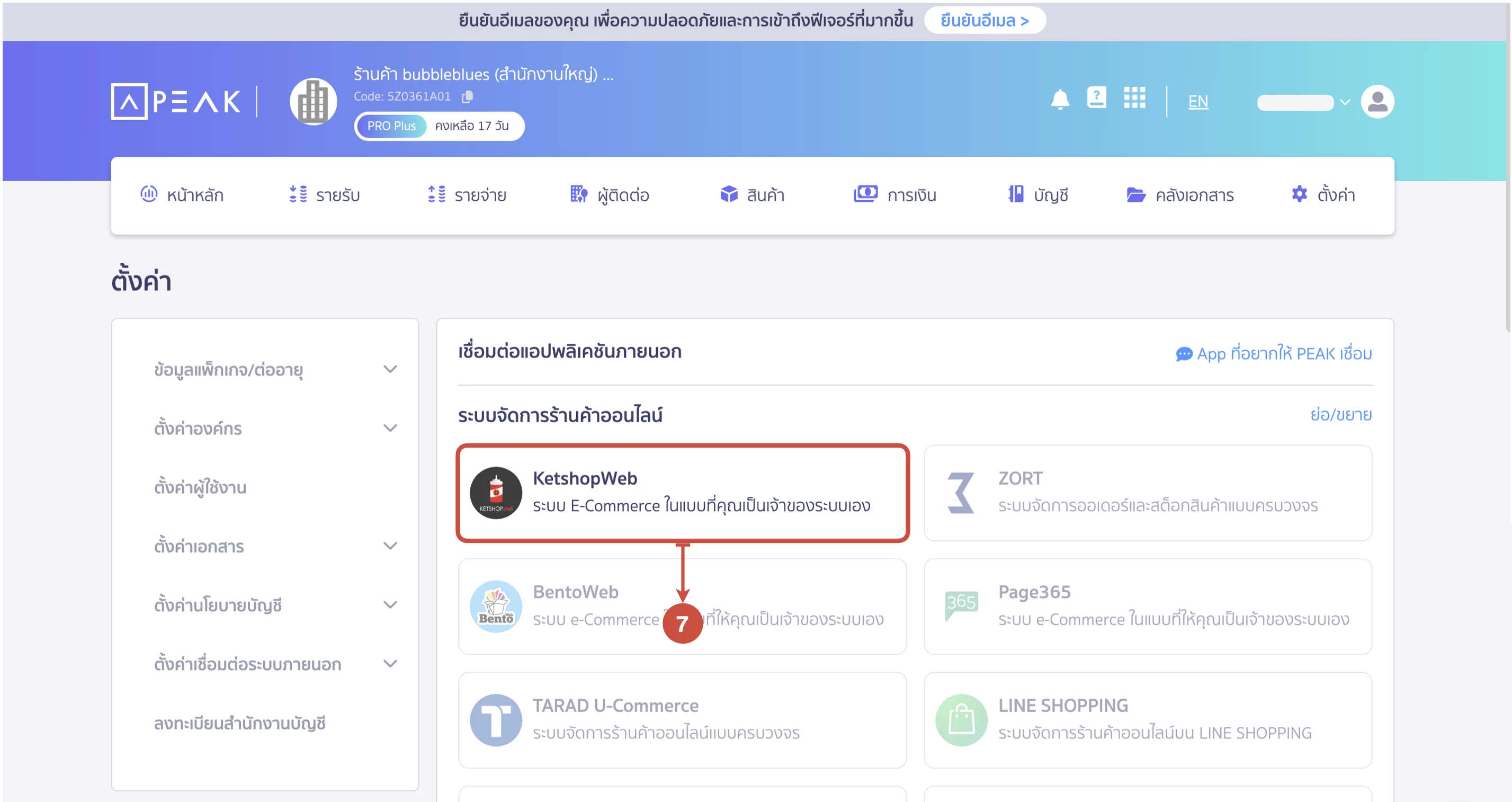 การเชื่อมต่อระบบบัญชี PEAK Account