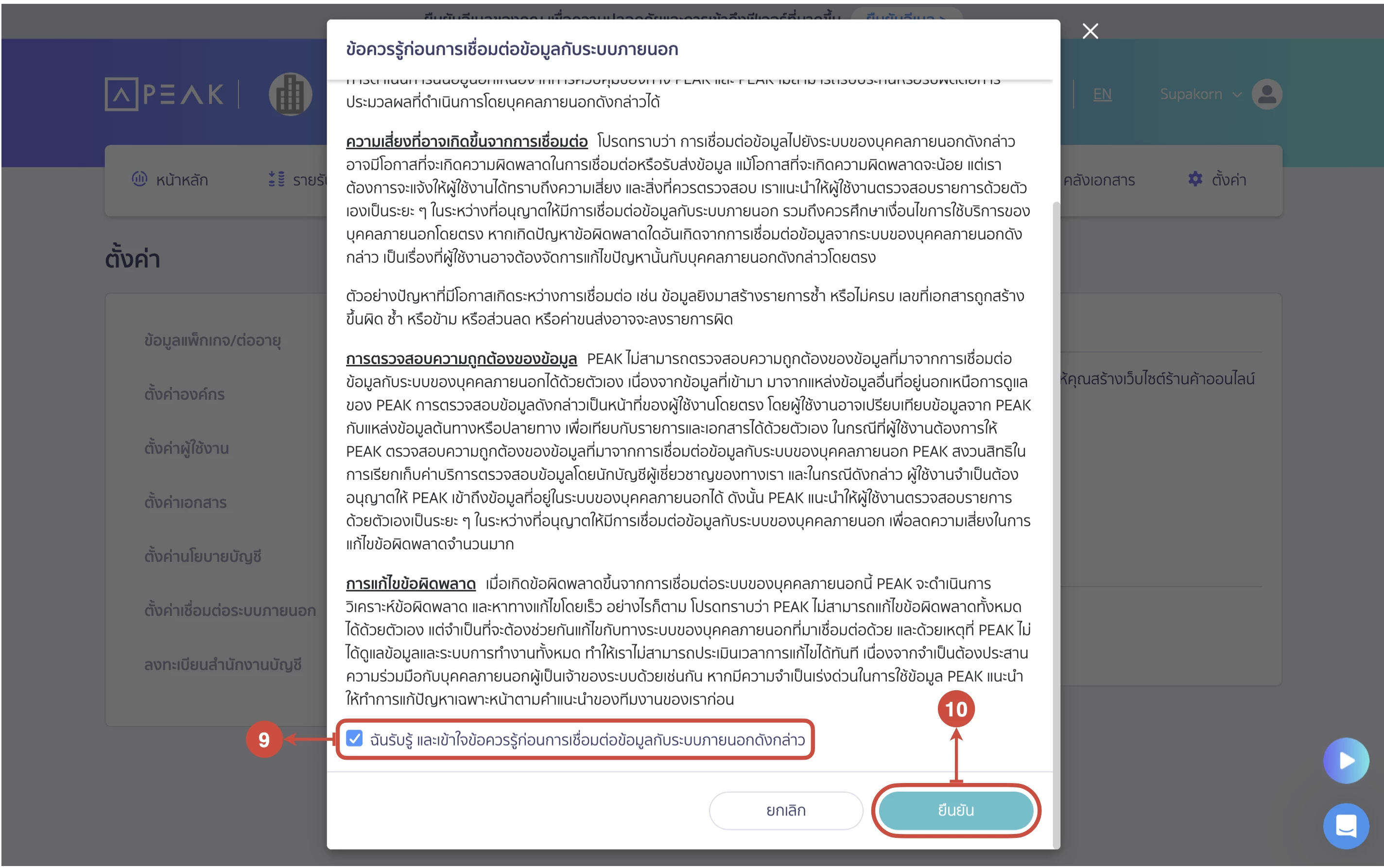 การเชื่อมต่อระบบบัญชี PEAK Account