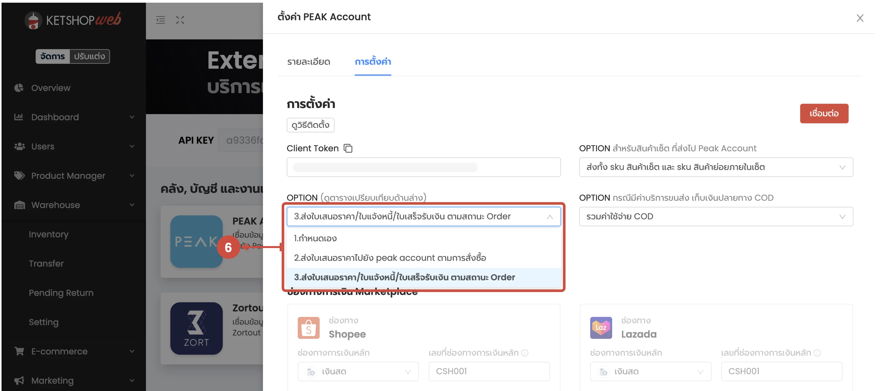 การเชื่อมต่อระบบบัญชี PEAK Account