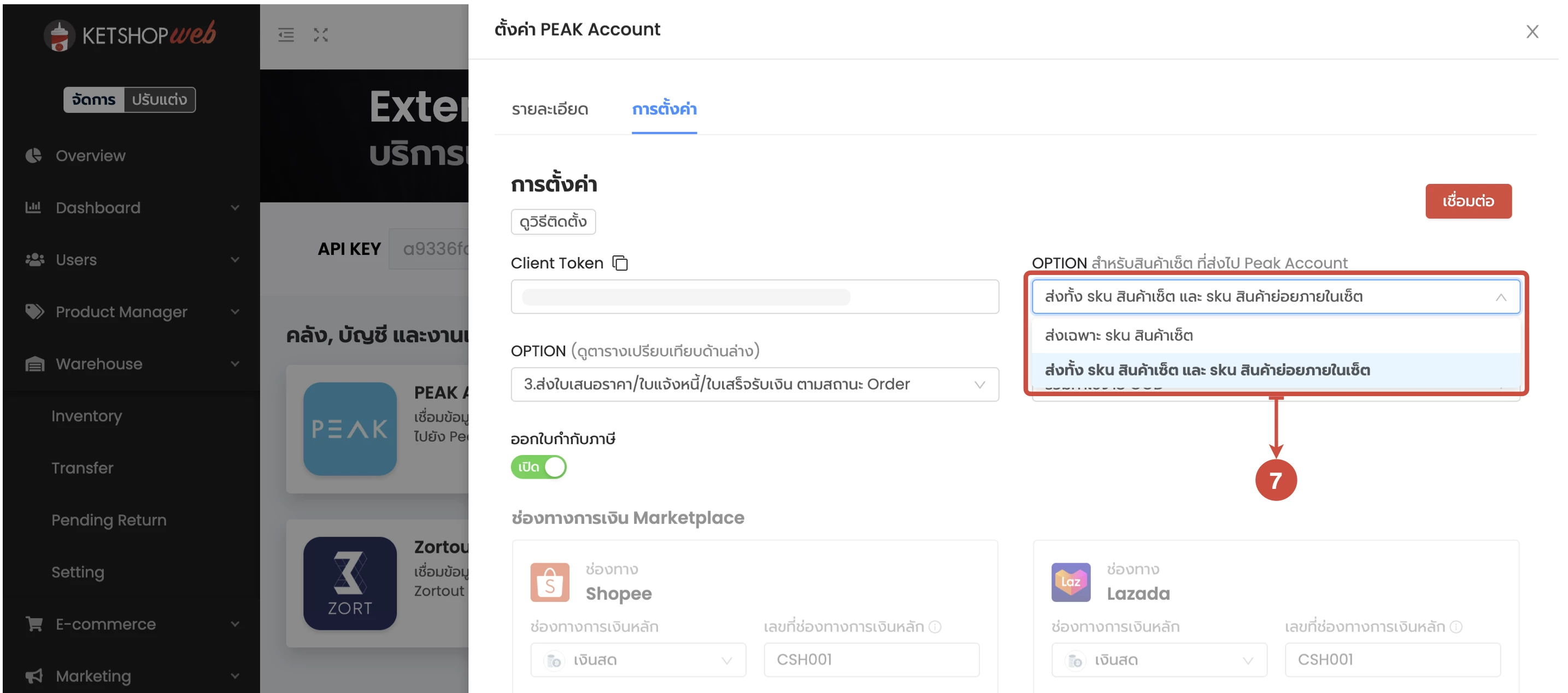 การเชื่อมต่อระบบบัญชี PEAK Account